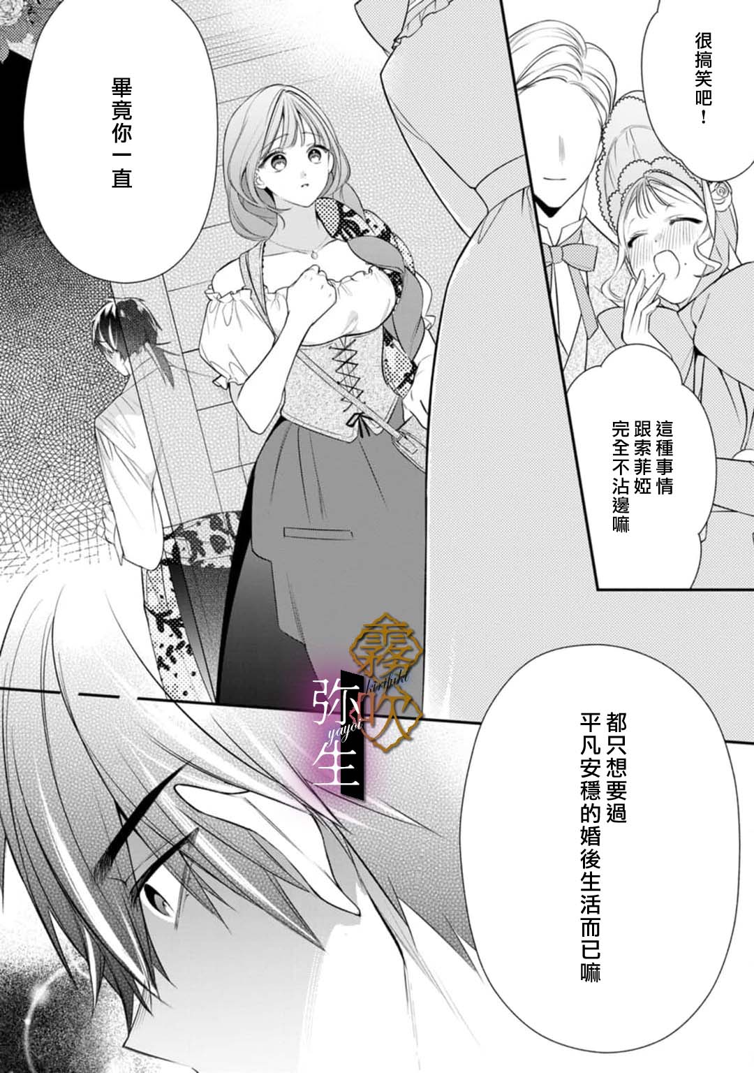 《オオカミ王子の発情お世話係～甘咬み求愛からは逃げられない!?～ | 狼王子的發情專門管理員》漫画 第6話