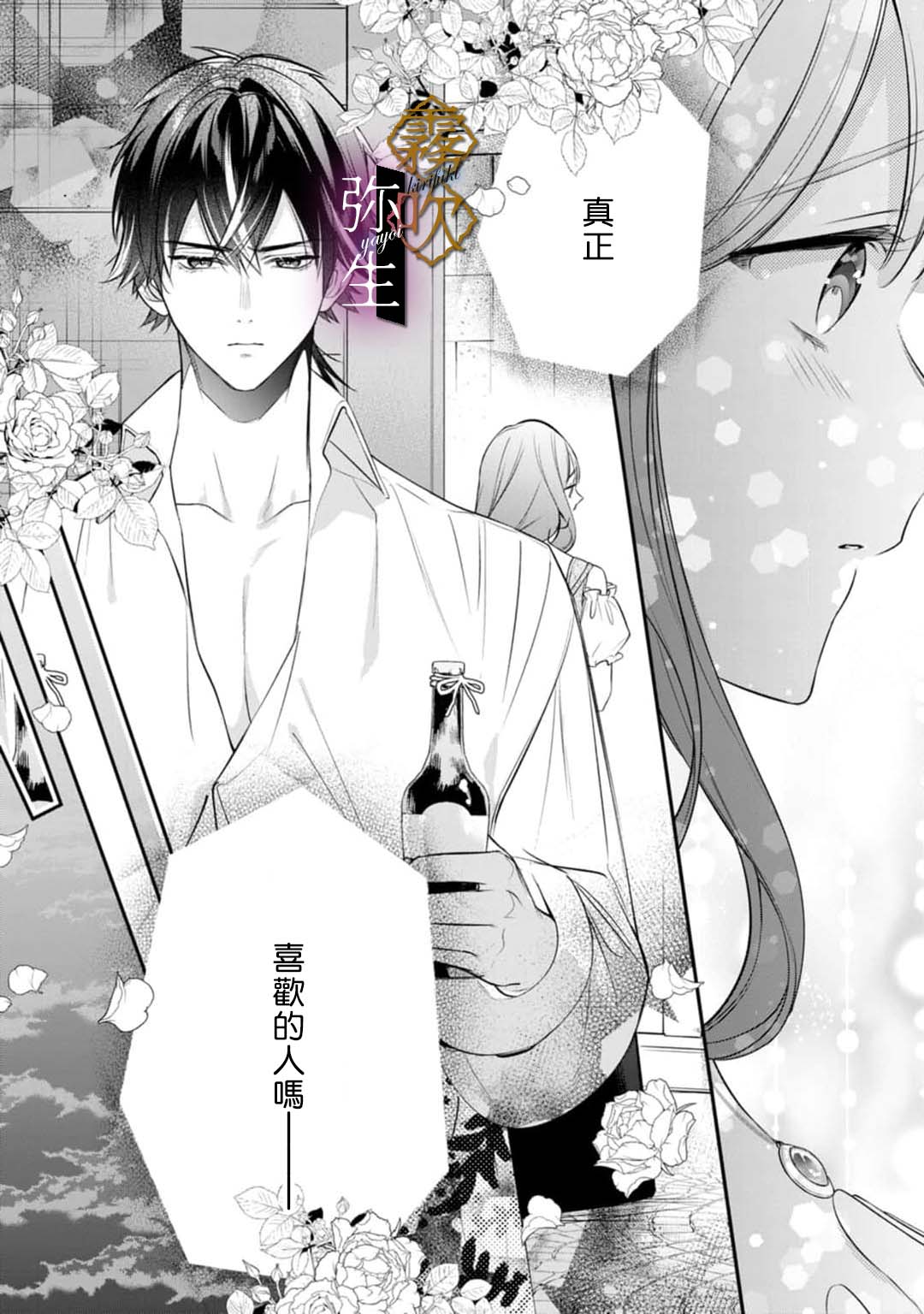 《オオカミ王子の発情お世話係～甘咬み求愛からは逃げられない!?～ | 狼王子的發情專門管理員》漫画 第6話