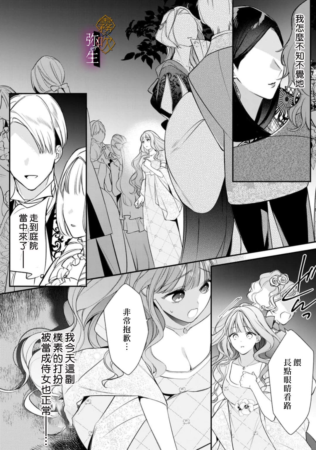 《オオカミ王子の発情お世話係～甘咬み求愛からは逃げられない!?～ | 狼王子的發情專門管理員》漫画 第7話