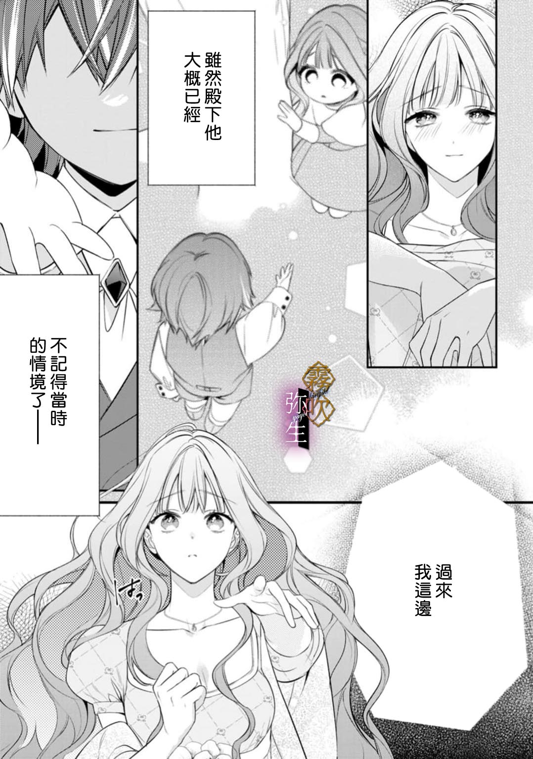 《オオカミ王子の発情お世話係～甘咬み求愛からは逃げられない!?～ | 狼王子的發情專門管理員》漫画 第7話