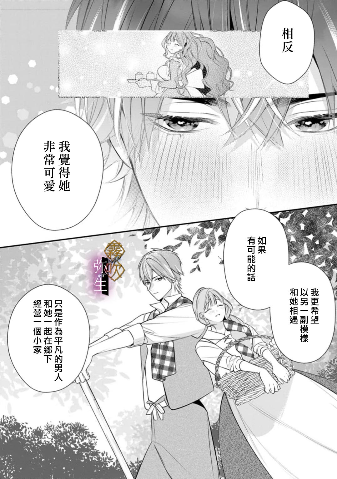 《オオカミ王子の発情お世話係～甘咬み求愛からは逃げられない!?～ | 狼王子的發情專門管理員》漫画 第7話