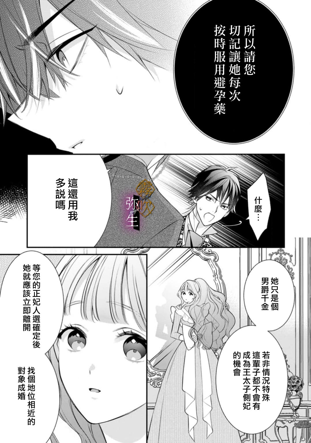 《オオカミ王子の発情お世話係～甘咬み求愛からは逃げられない!?～ | 狼王子的發情專門管理員》漫画 第7話