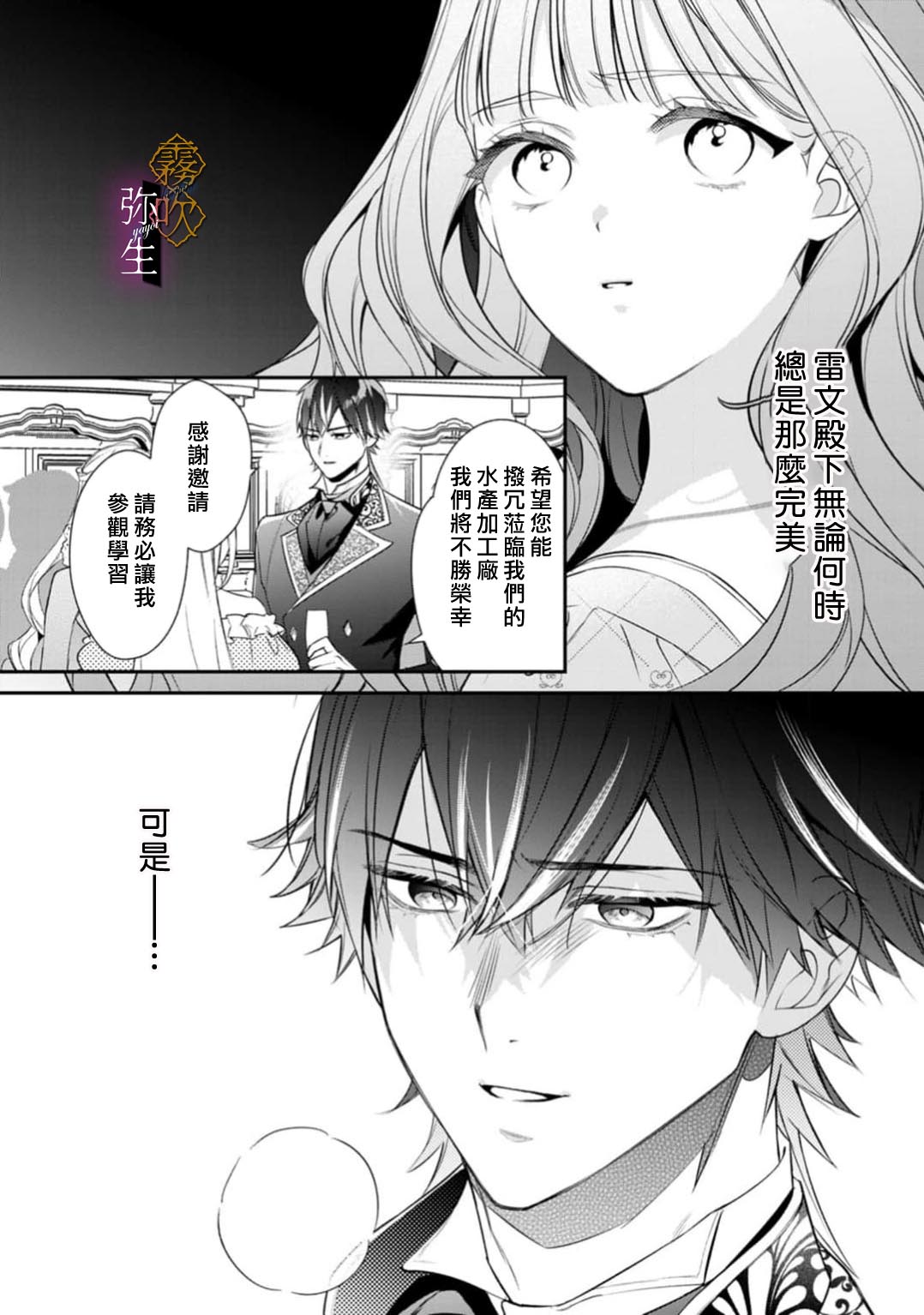 《オオカミ王子の発情お世話係～甘咬み求愛からは逃げられない!?～ | 狼王子的發情專門管理員》漫画 第7話