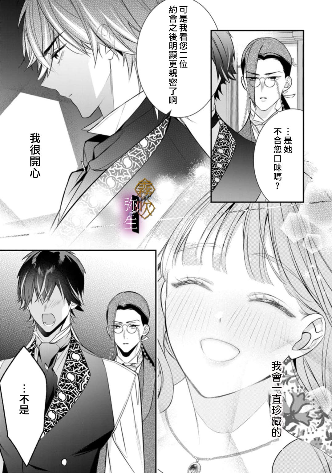 《オオカミ王子の発情お世話係～甘咬み求愛からは逃げられない!?～ | 狼王子的發情專門管理員》漫画 第7話