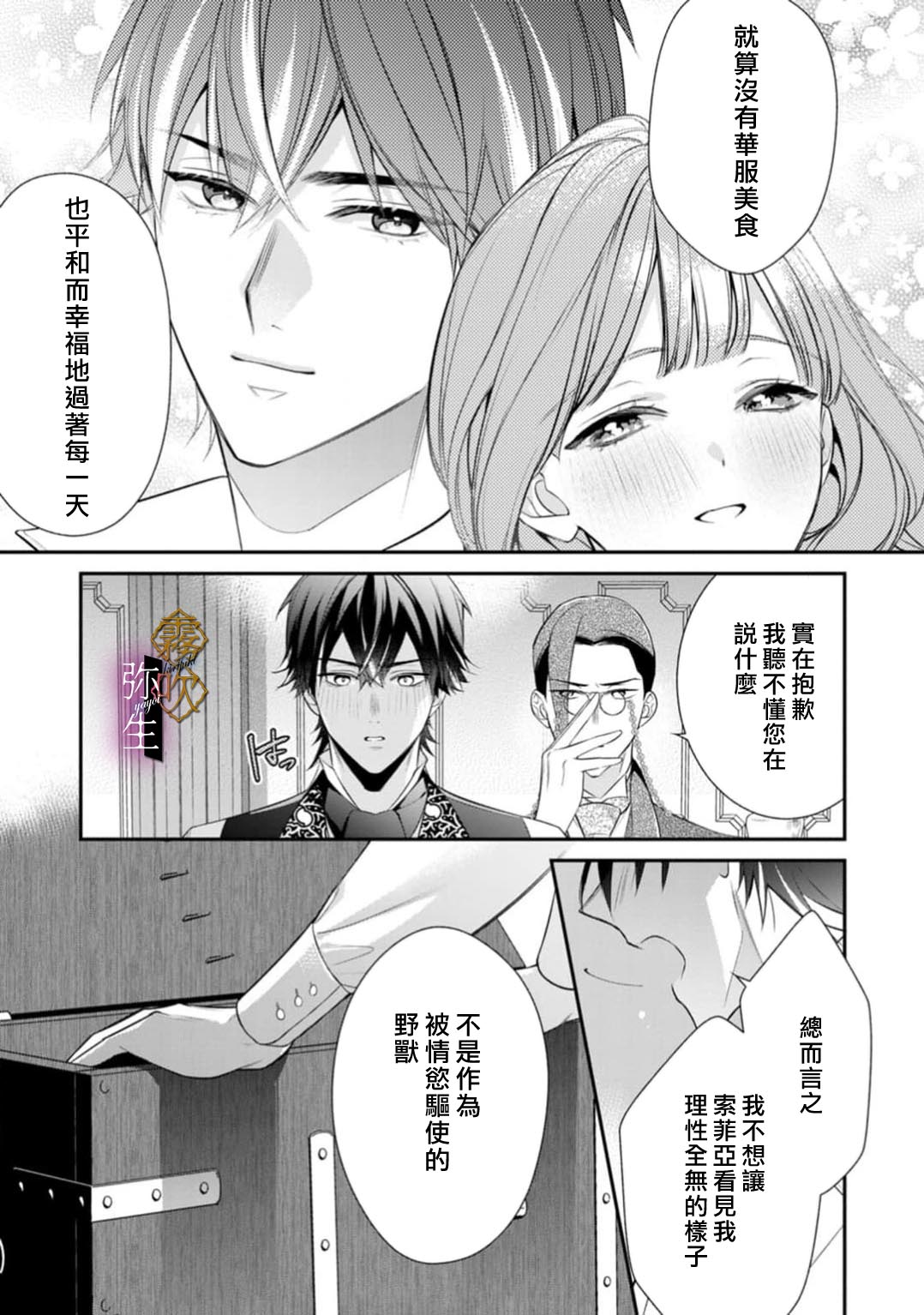 《オオカミ王子の発情お世話係～甘咬み求愛からは逃げられない!?～ | 狼王子的發情專門管理員》漫画 第7話