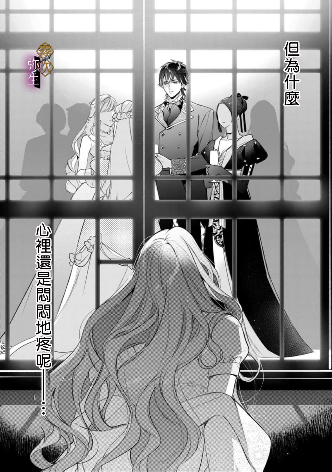 《オオカミ王子の発情お世話係～甘咬み求愛からは逃げられない!?～ | 狼王子的發情專門管理員》漫画 第7話