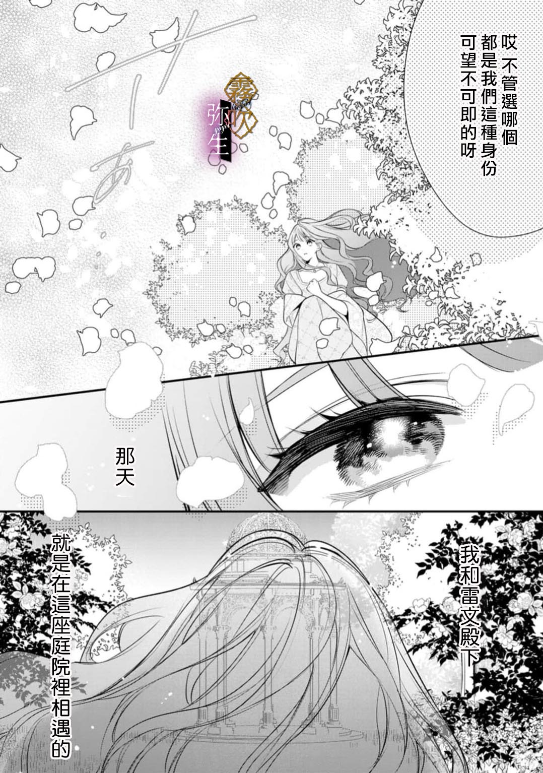 《オオカミ王子の発情お世話係～甘咬み求愛からは逃げられない!?～ | 狼王子的發情專門管理員》漫画 第7話