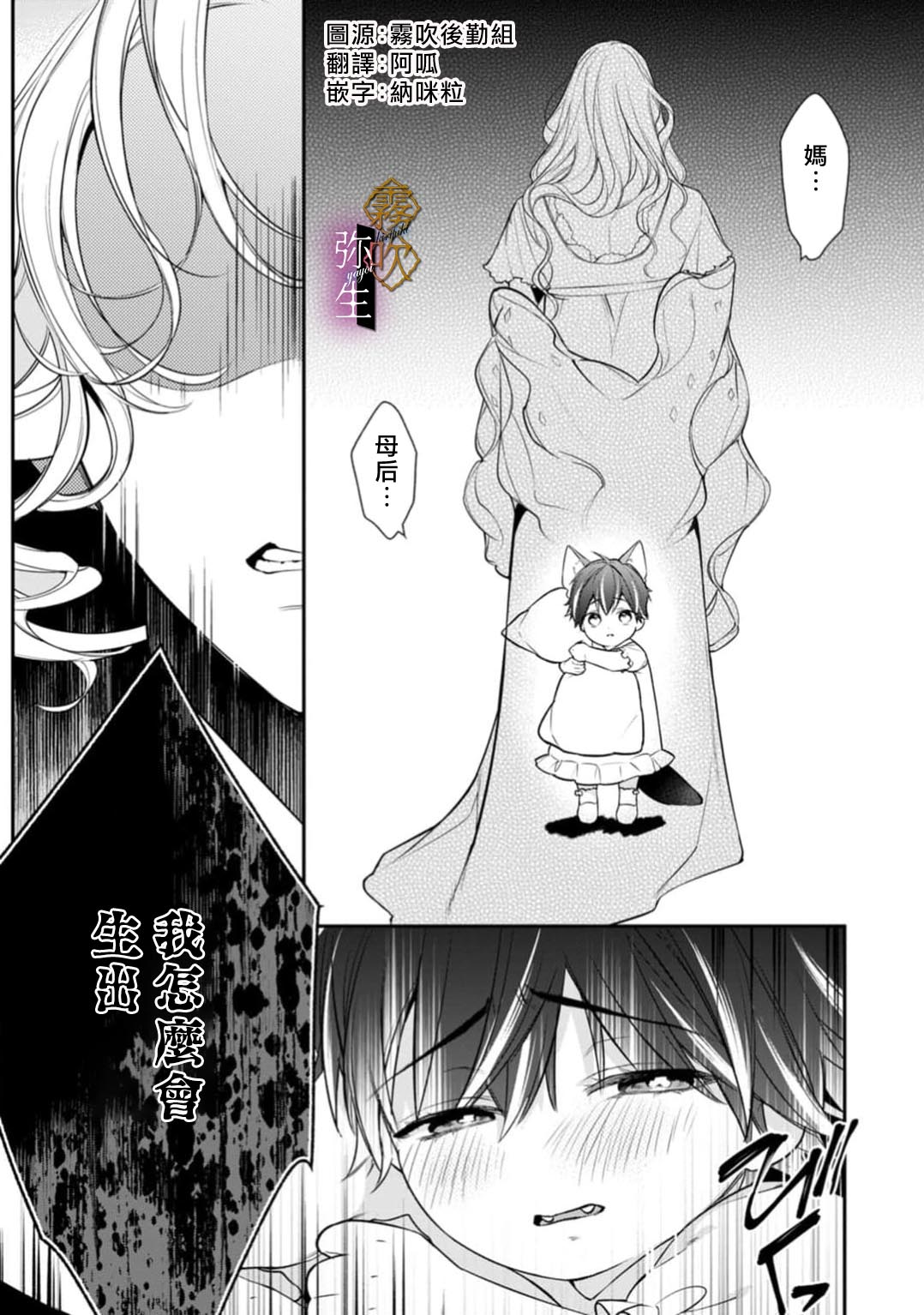 《オオカミ王子の発情お世話係～甘咬み求愛からは逃げられない!?～ | 狼王子的發情專門管理員》漫画 第7話