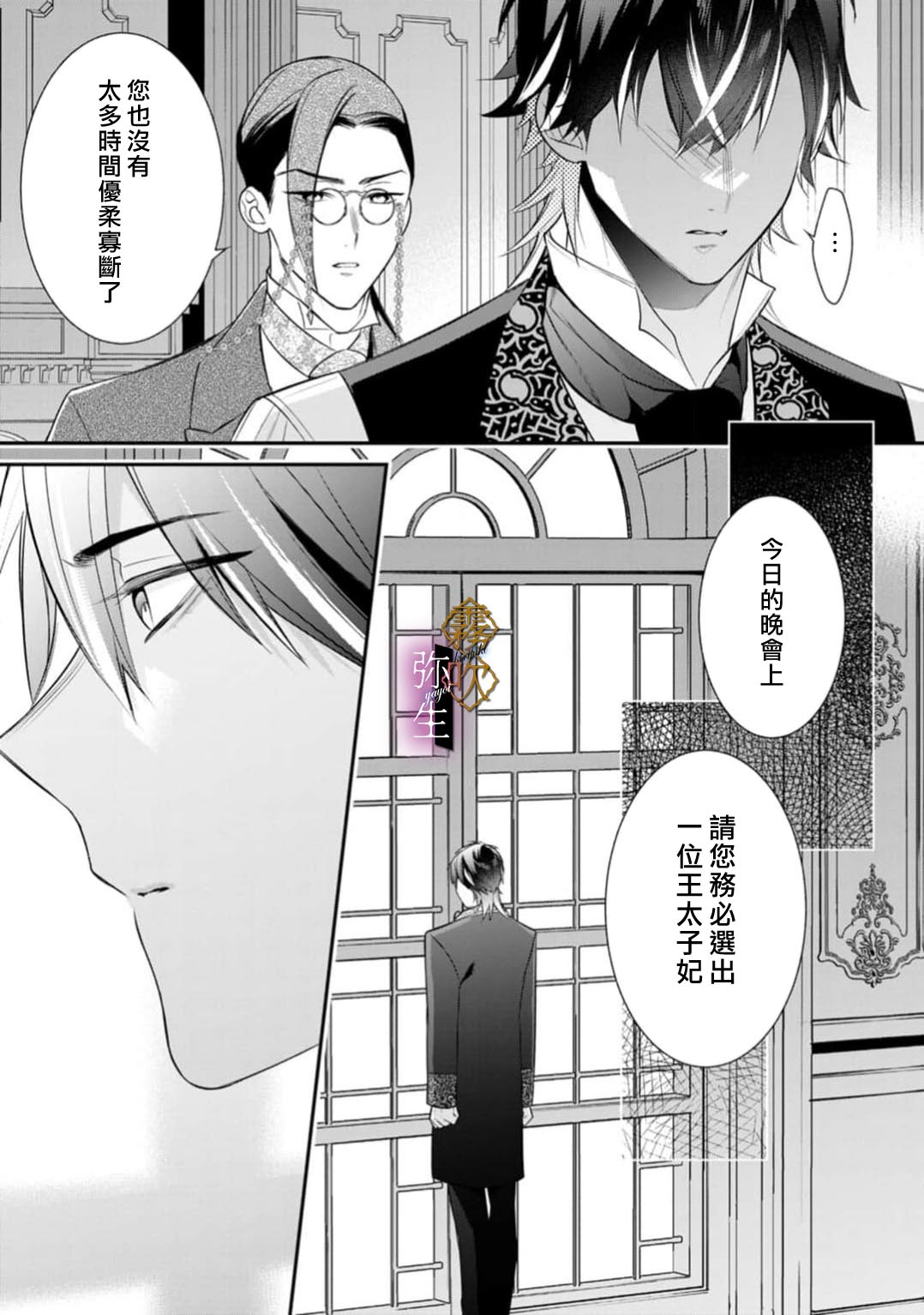 《オオカミ王子の発情お世話係～甘咬み求愛からは逃げられない!?～ | 狼王子的發情專門管理員》漫画 第7話