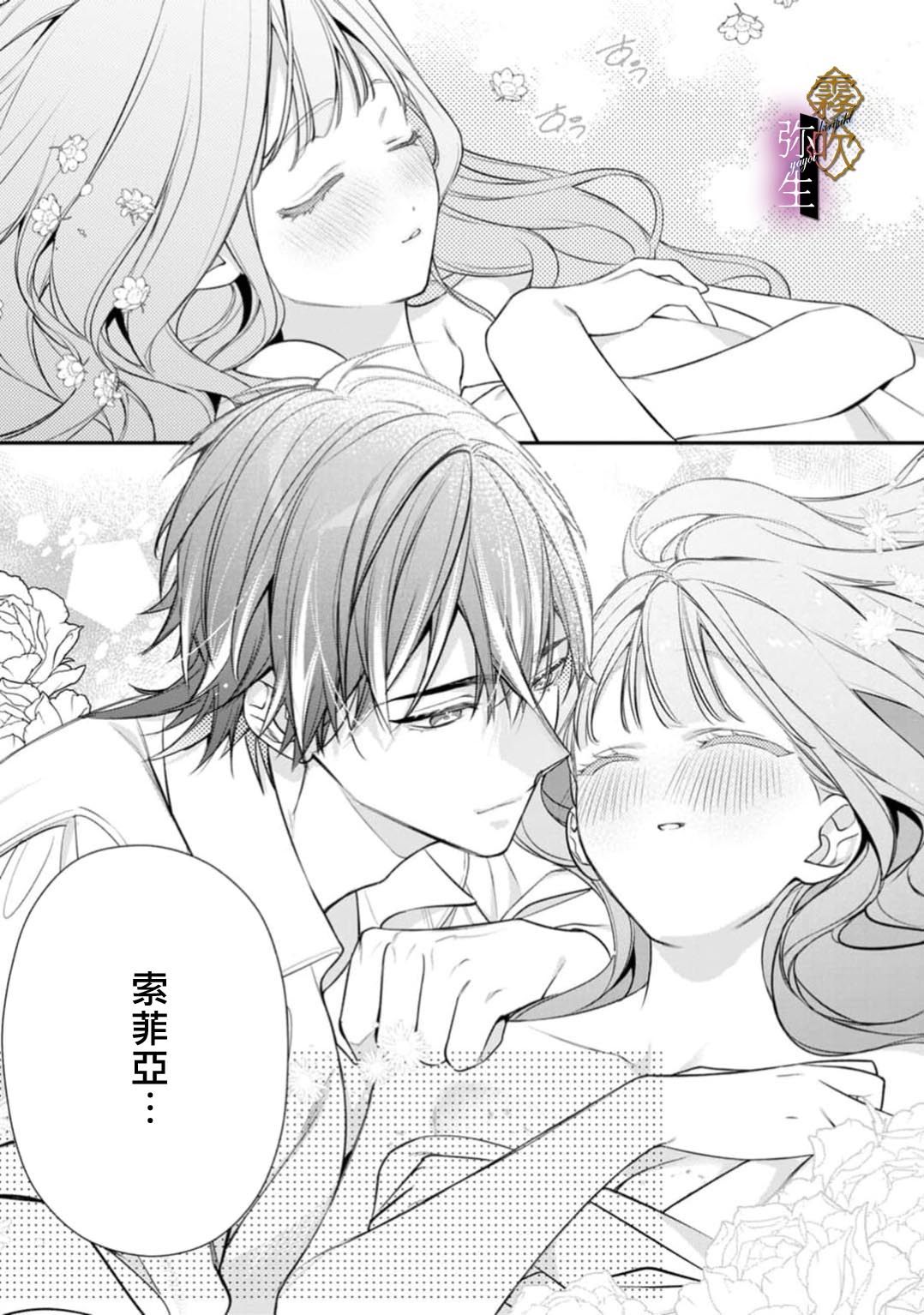 《オオカミ王子の発情お世話係～甘咬み求愛からは逃げられない!?～ | 狼王子的發情專門管理員》漫画 第7話