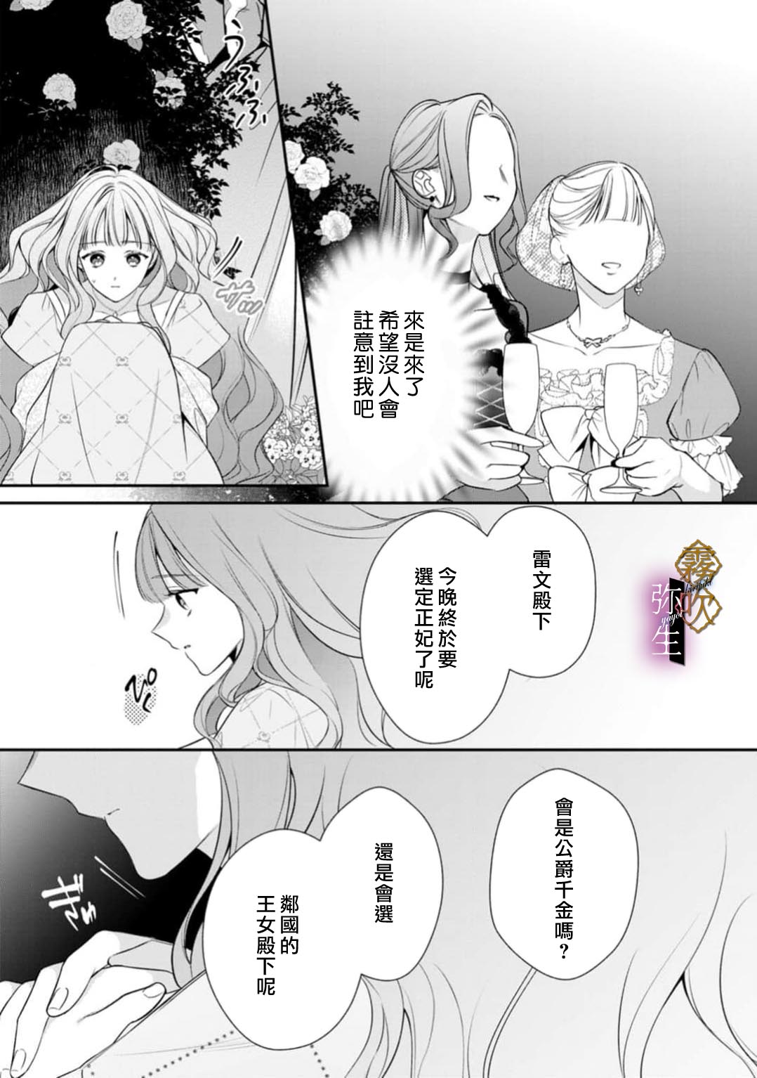 《オオカミ王子の発情お世話係～甘咬み求愛からは逃げられない!?～ | 狼王子的發情專門管理員》漫画 第7話