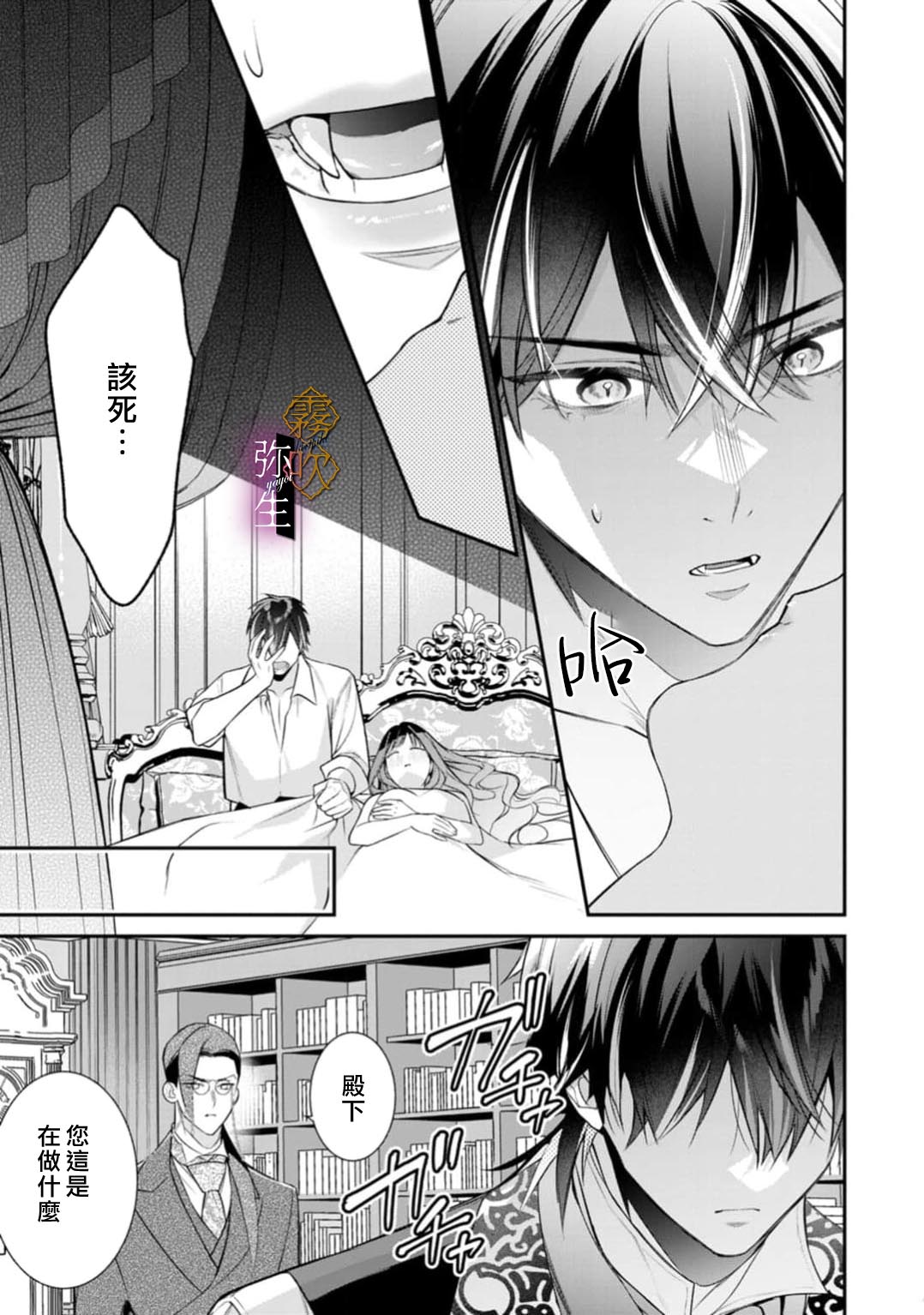 《オオカミ王子の発情お世話係～甘咬み求愛からは逃げられない!?～ | 狼王子的發情專門管理員》漫画 第7話