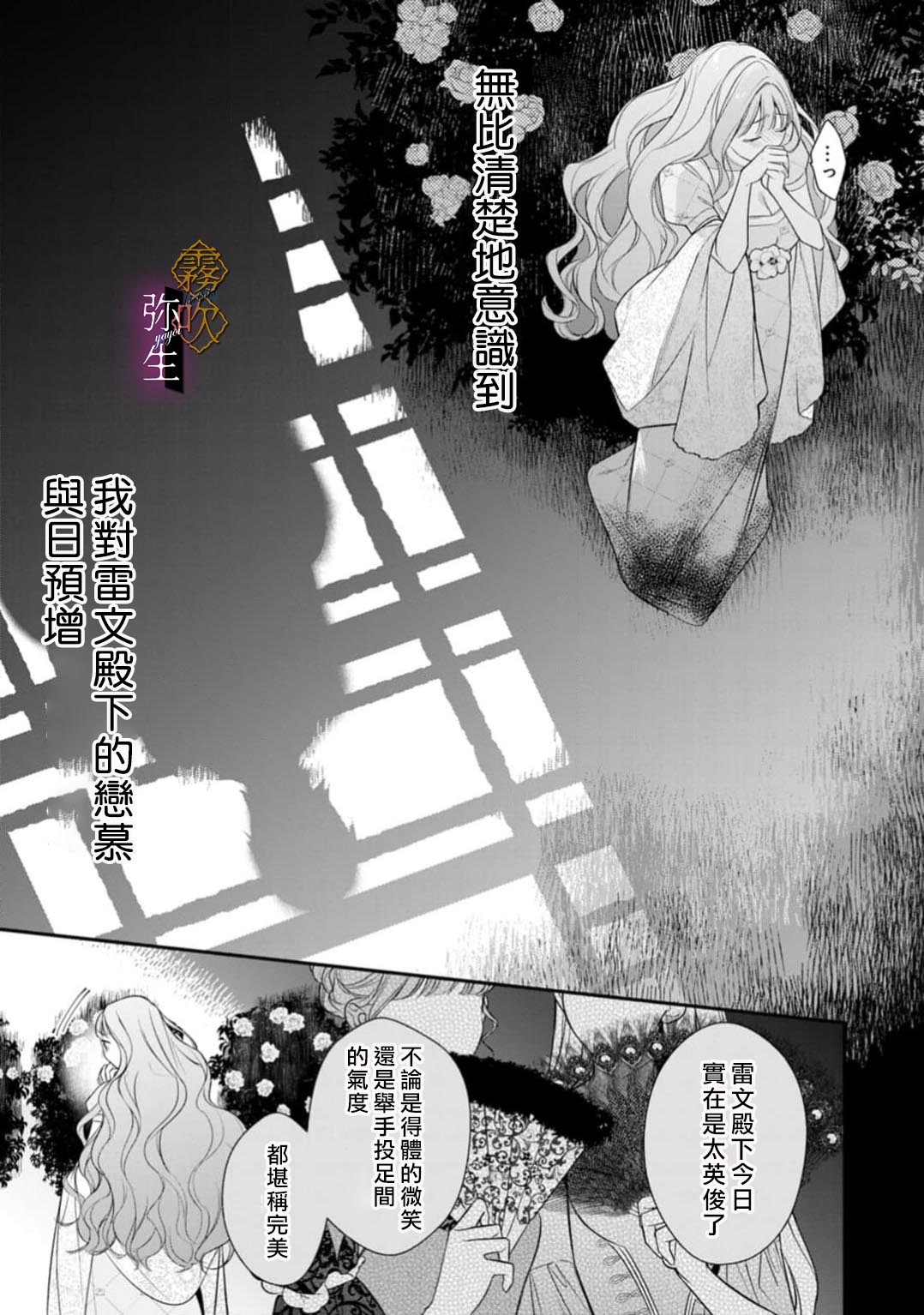 《オオカミ王子の発情お世話係～甘咬み求愛からは逃げられない!?～ | 狼王子的發情專門管理員》漫画 第7話