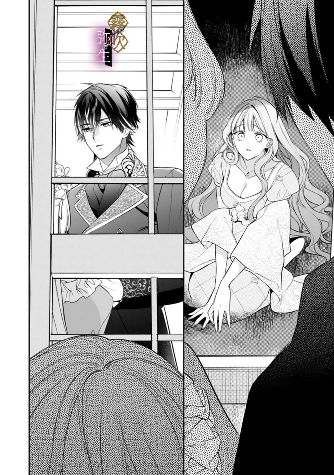 《オオカミ王子の発情お世話係～甘咬み求愛からは逃げられない!?～ | 狼王子的發情專門管理員》漫画 第7話