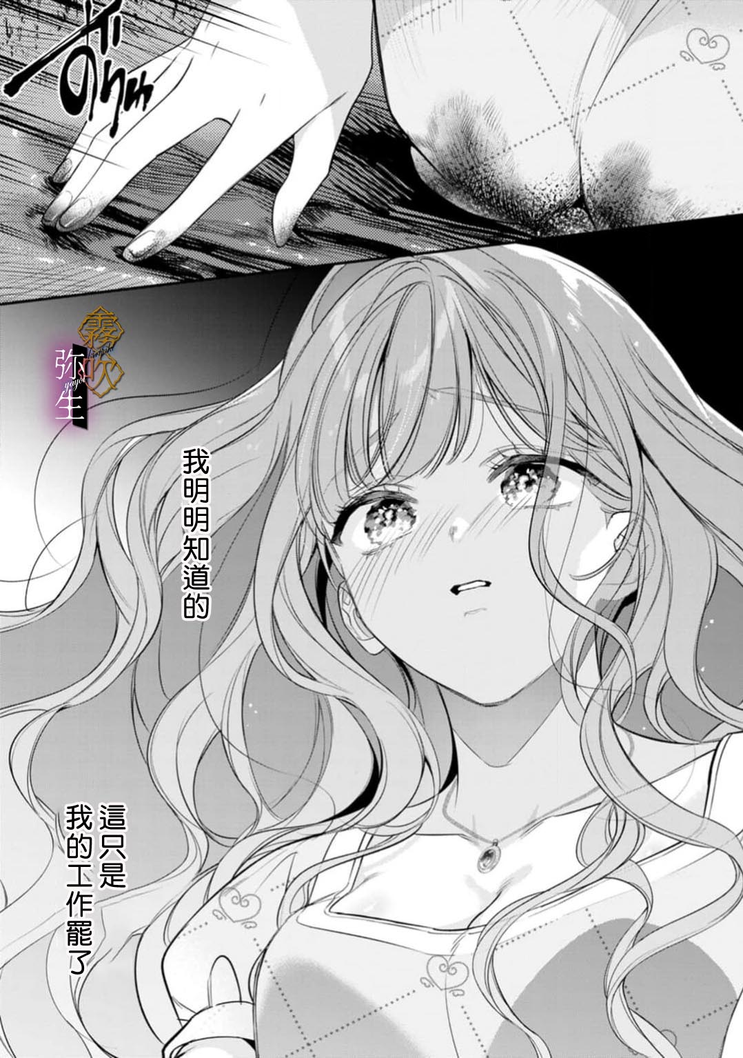 《オオカミ王子の発情お世話係～甘咬み求愛からは逃げられない!?～ | 狼王子的發情專門管理員》漫画 第7話