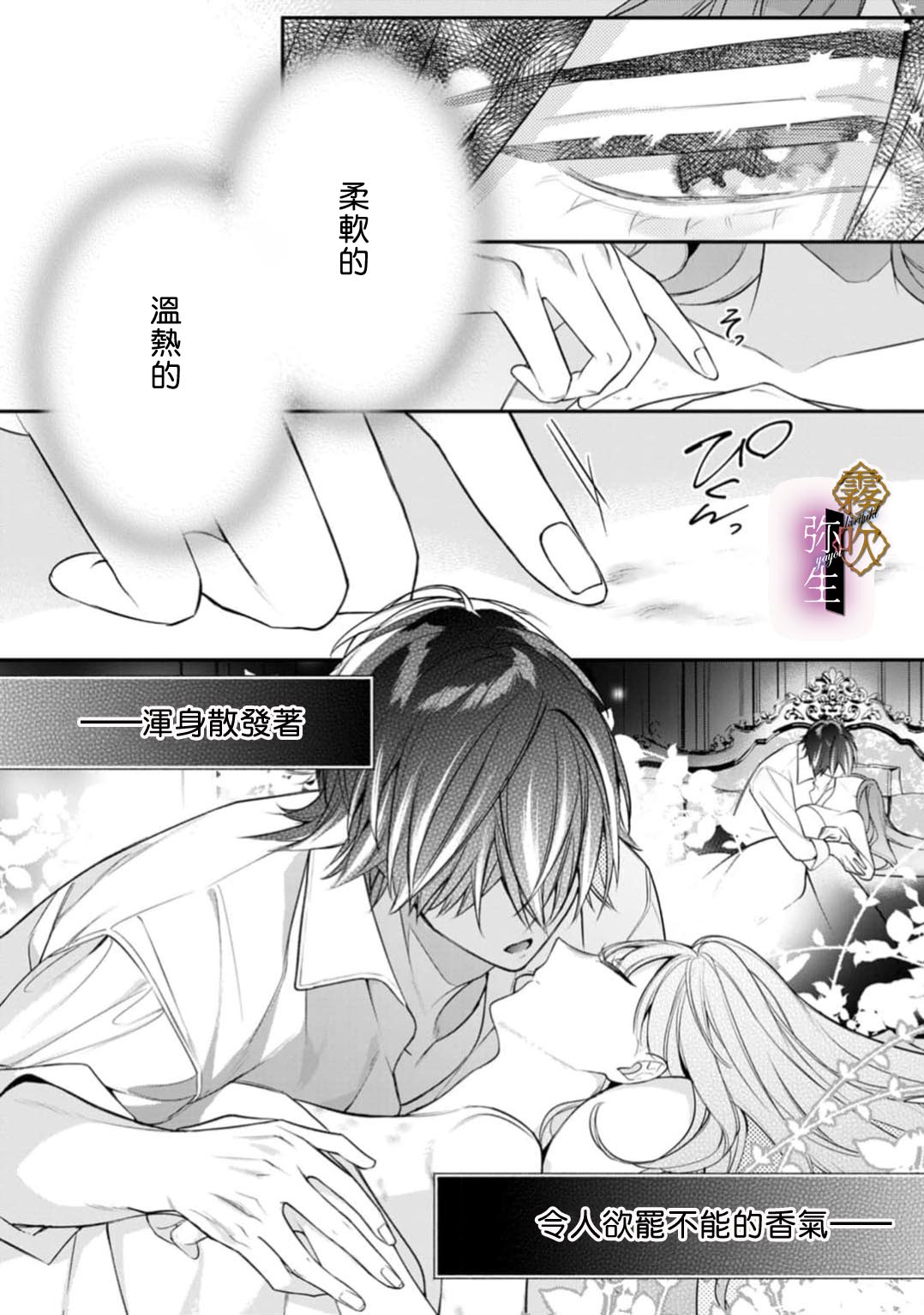 《オオカミ王子の発情お世話係～甘咬み求愛からは逃げられない!?～ | 狼王子的發情專門管理員》漫画 第7話