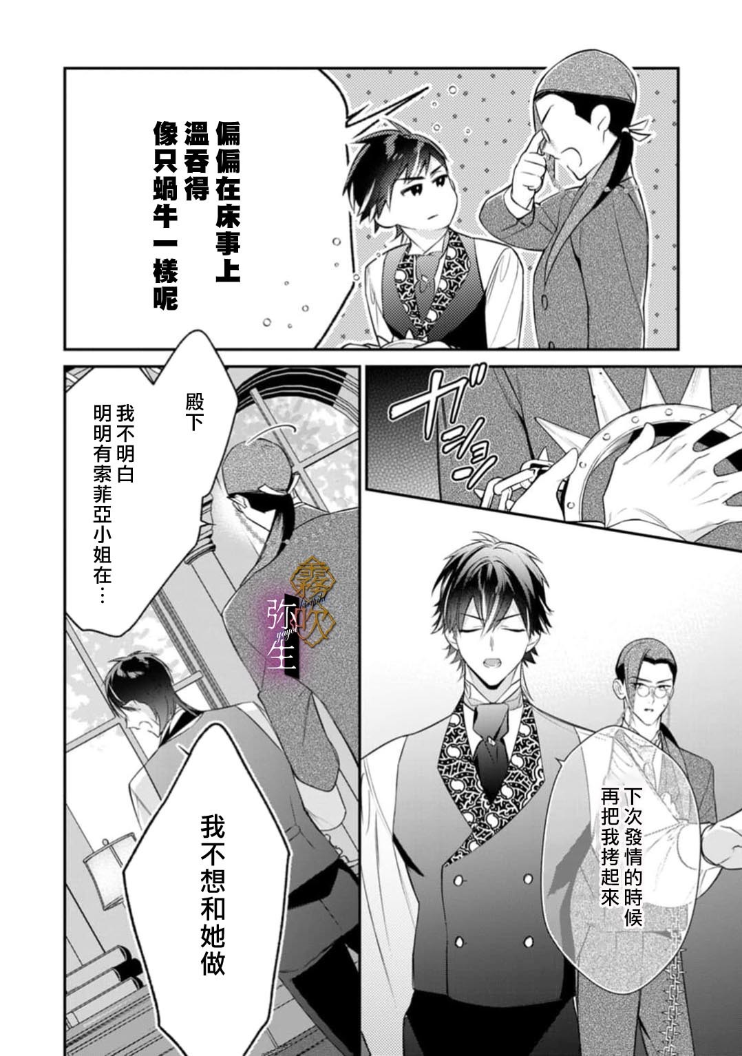 《オオカミ王子の発情お世話係～甘咬み求愛からは逃げられない!?～ | 狼王子的發情專門管理員》漫画 第7話