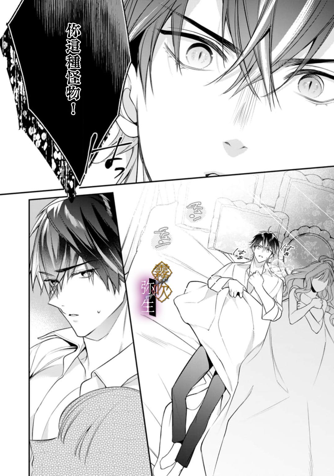 《オオカミ王子の発情お世話係～甘咬み求愛からは逃げられない!?～ | 狼王子的發情專門管理員》漫画 第7話