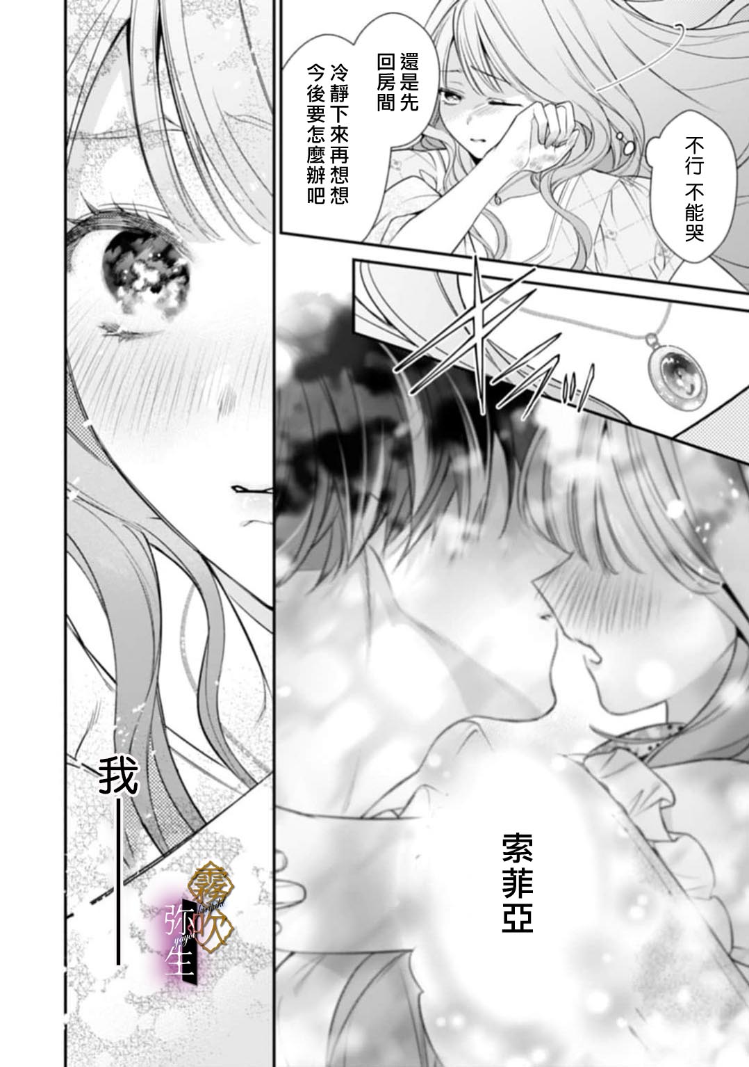 《オオカミ王子の発情お世話係～甘咬み求愛からは逃げられない!?～ | 狼王子的發情專門管理員》漫画 第7話