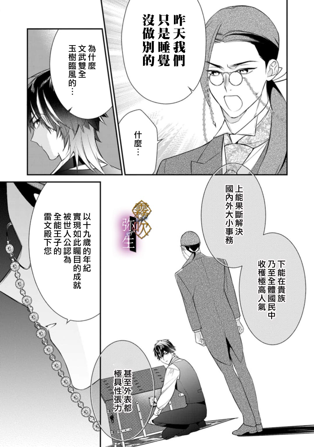 《オオカミ王子の発情お世話係～甘咬み求愛からは逃げられない!?～ | 狼王子的發情專門管理員》漫画 第7話