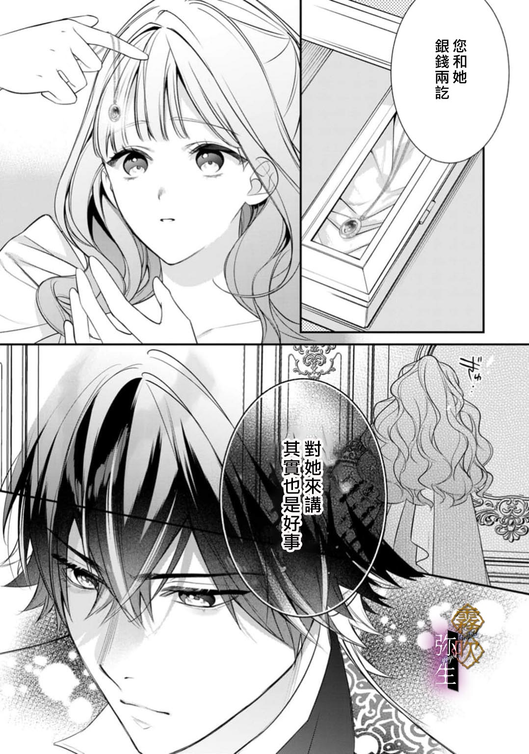 《オオカミ王子の発情お世話係～甘咬み求愛からは逃げられない!?～ | 狼王子的發情專門管理員》漫画 第7話