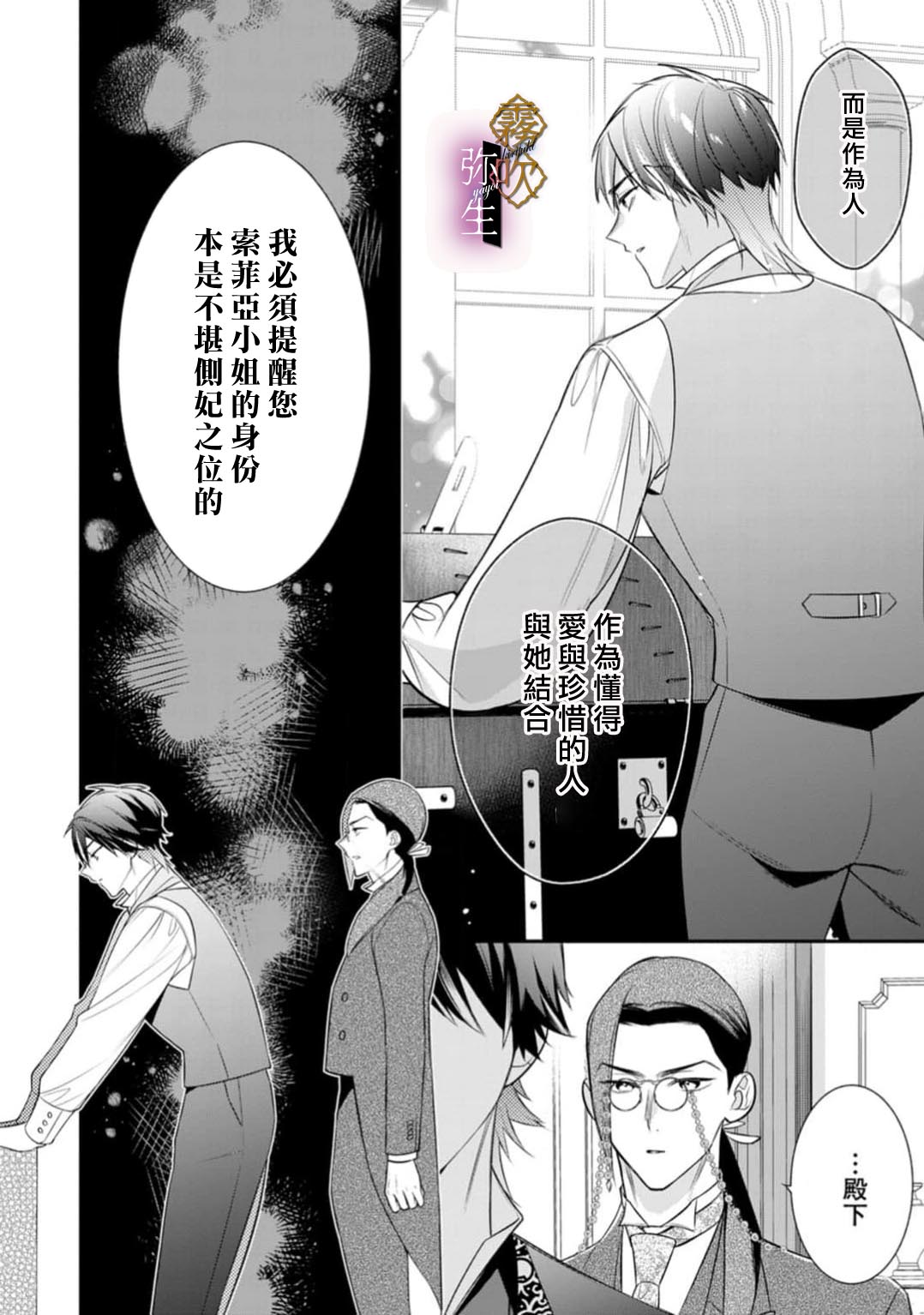 《オオカミ王子の発情お世話係～甘咬み求愛からは逃げられない!?～ | 狼王子的發情專門管理員》漫画 第7話