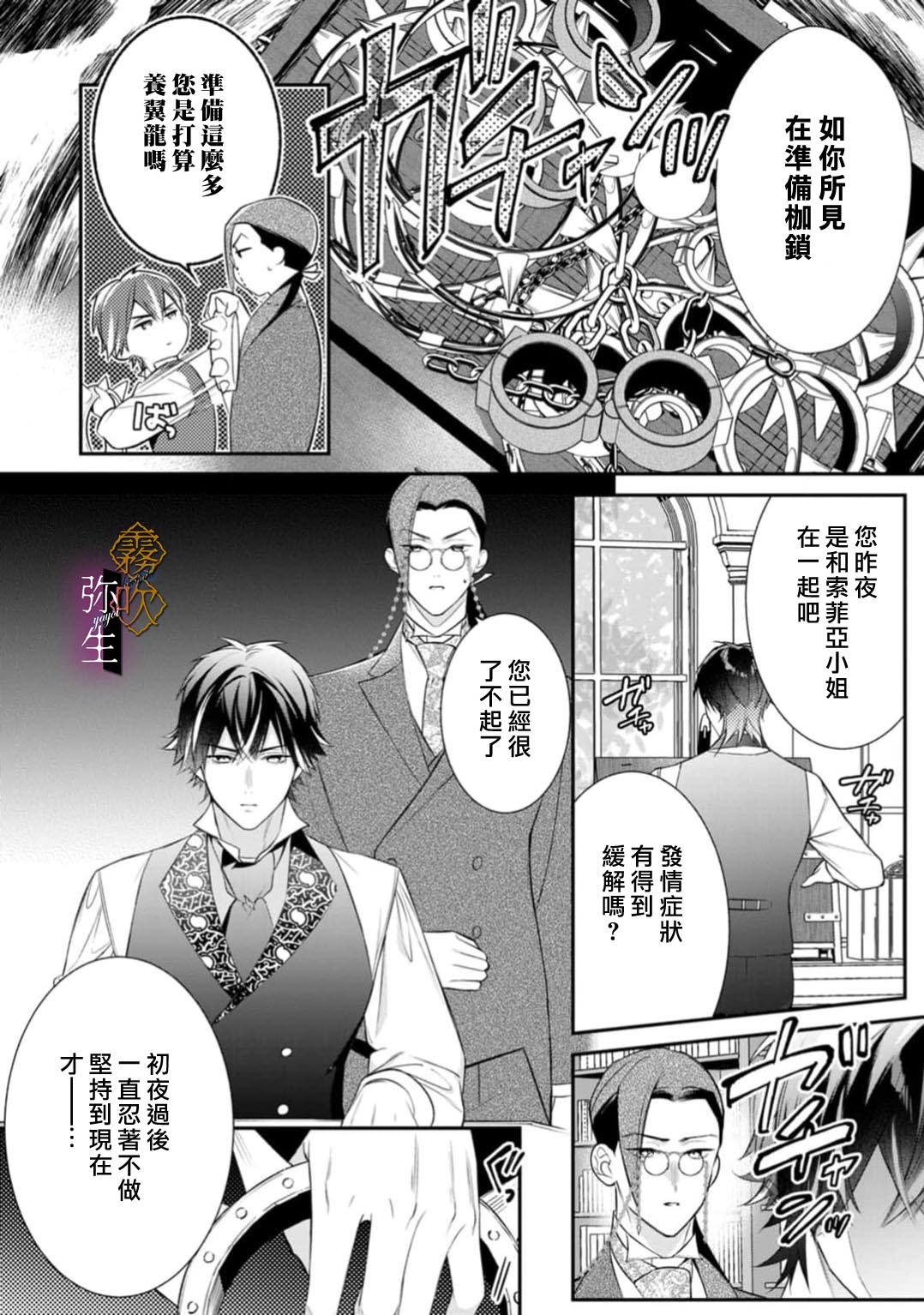 《オオカミ王子の発情お世話係～甘咬み求愛からは逃げられない!?～ | 狼王子的發情專門管理員》漫画 第7話