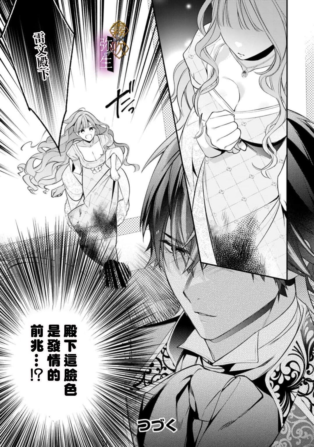 《オオカミ王子の発情お世話係～甘咬み求愛からは逃げられない!?～ | 狼王子的發情專門管理員》漫画 第7話