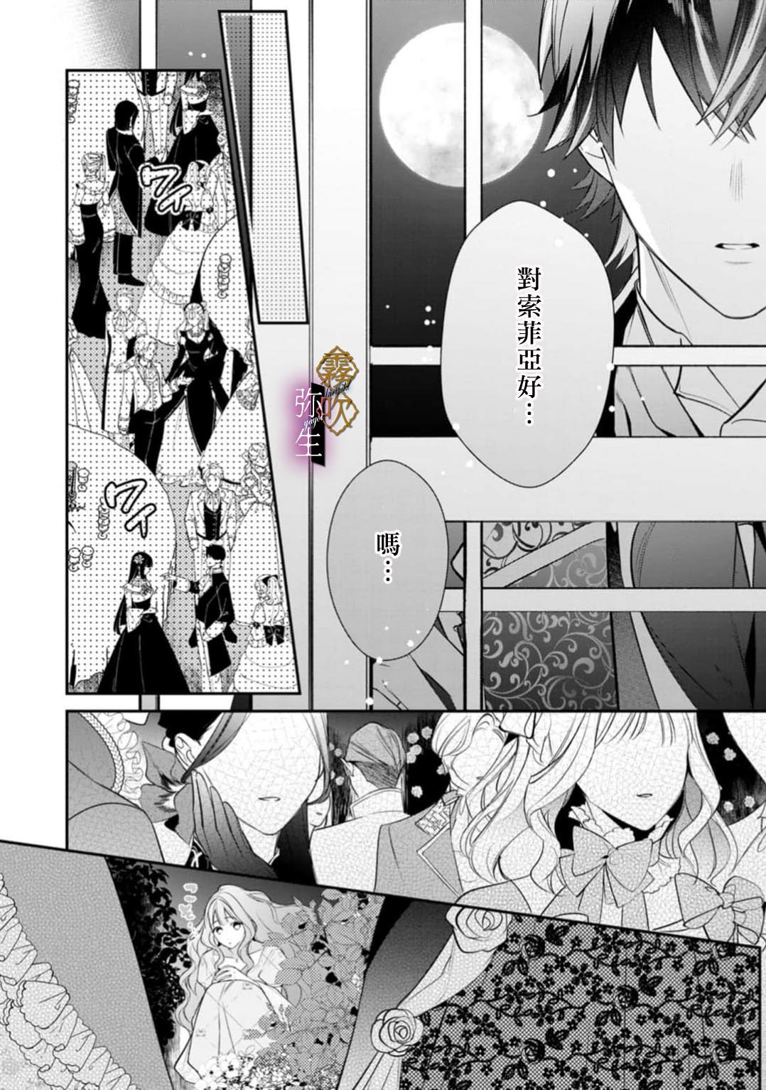 《オオカミ王子の発情お世話係～甘咬み求愛からは逃げられない!?～ | 狼王子的發情專門管理員》漫画 第7話