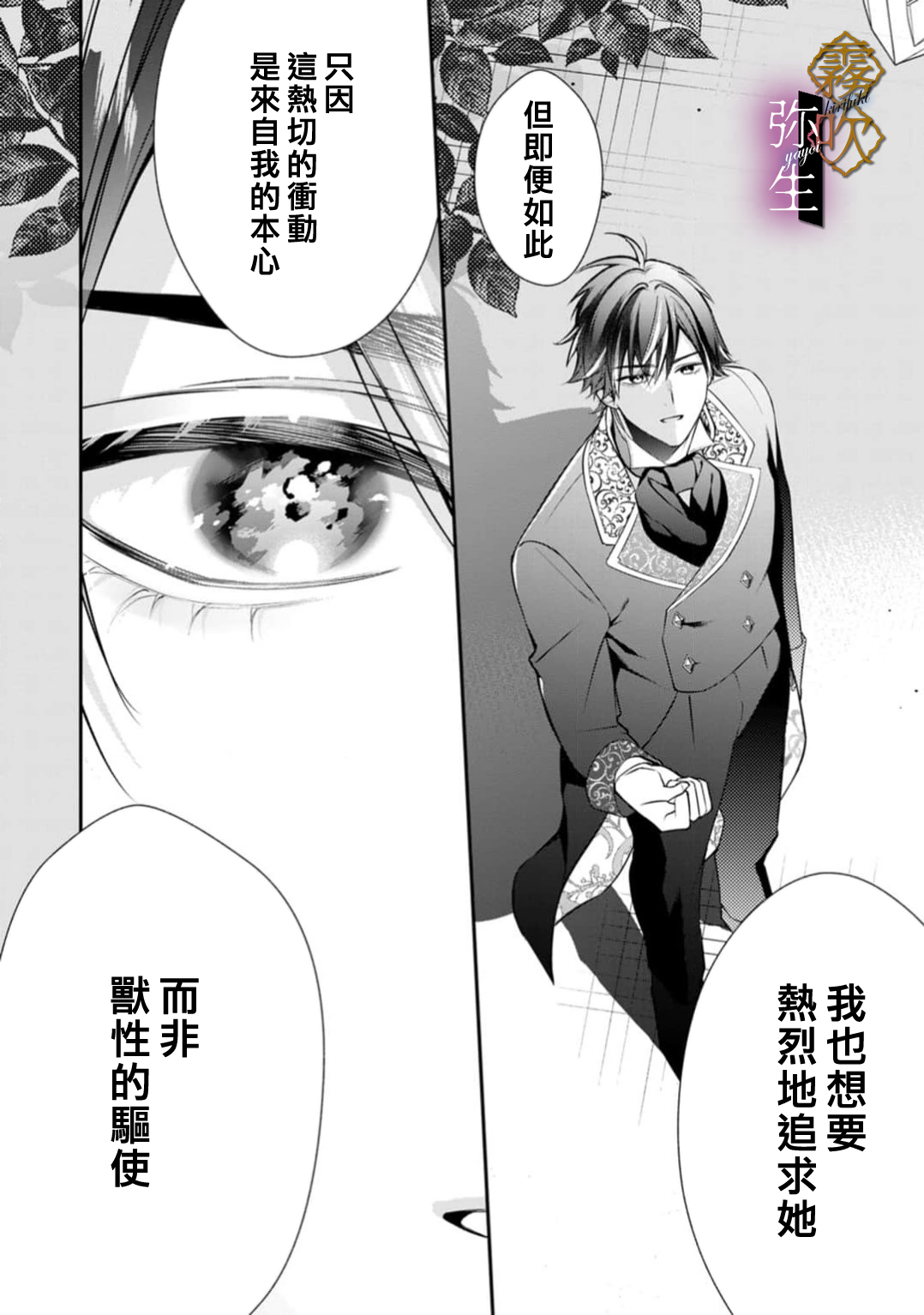 《オオカミ王子の発情お世話係～甘咬み求愛からは逃げられない!?～ | 狼王子的發情專門管理員》漫画 第8話