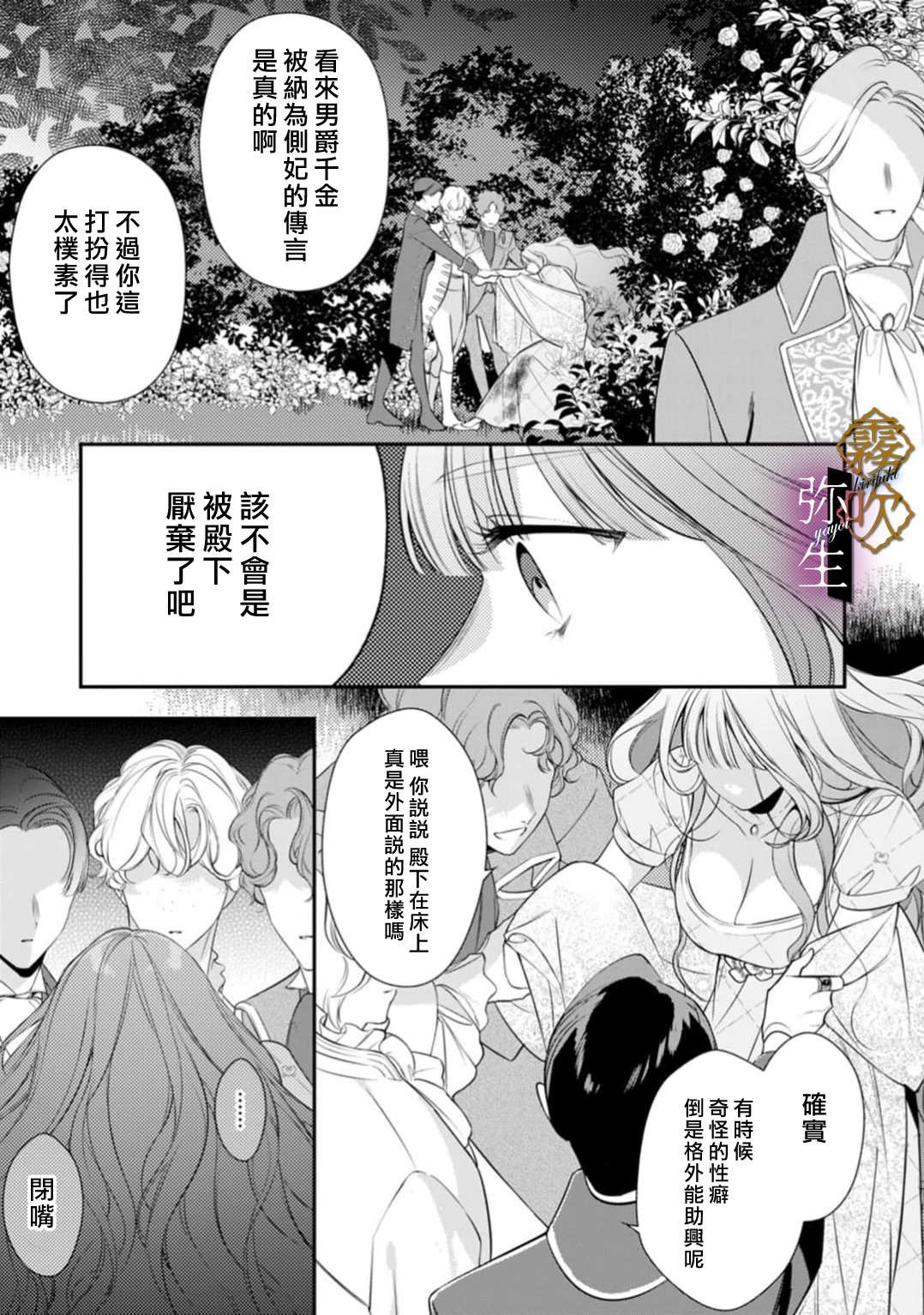 《オオカミ王子の発情お世話係～甘咬み求愛からは逃げられない!?～ | 狼王子的發情專門管理員》漫画 第8話