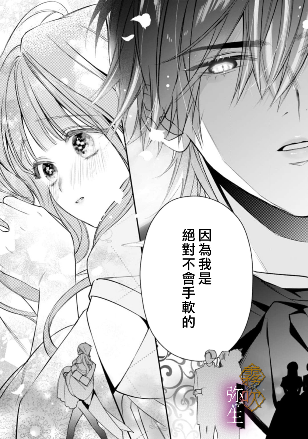 《オオカミ王子の発情お世話係～甘咬み求愛からは逃げられない!?～ | 狼王子的發情專門管理員》漫画 第8話