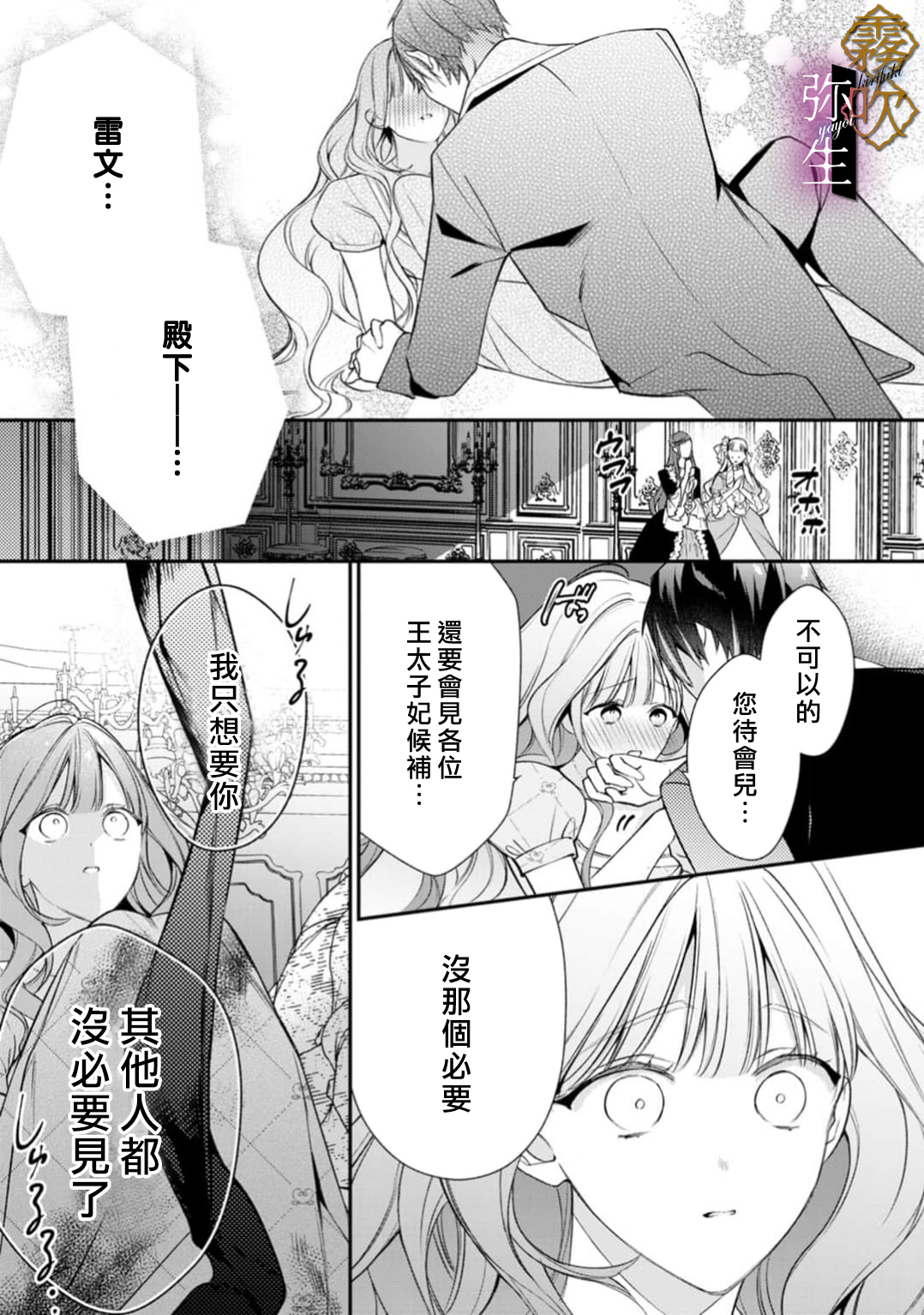 《オオカミ王子の発情お世話係～甘咬み求愛からは逃げられない!?～ | 狼王子的發情專門管理員》漫画 第8話