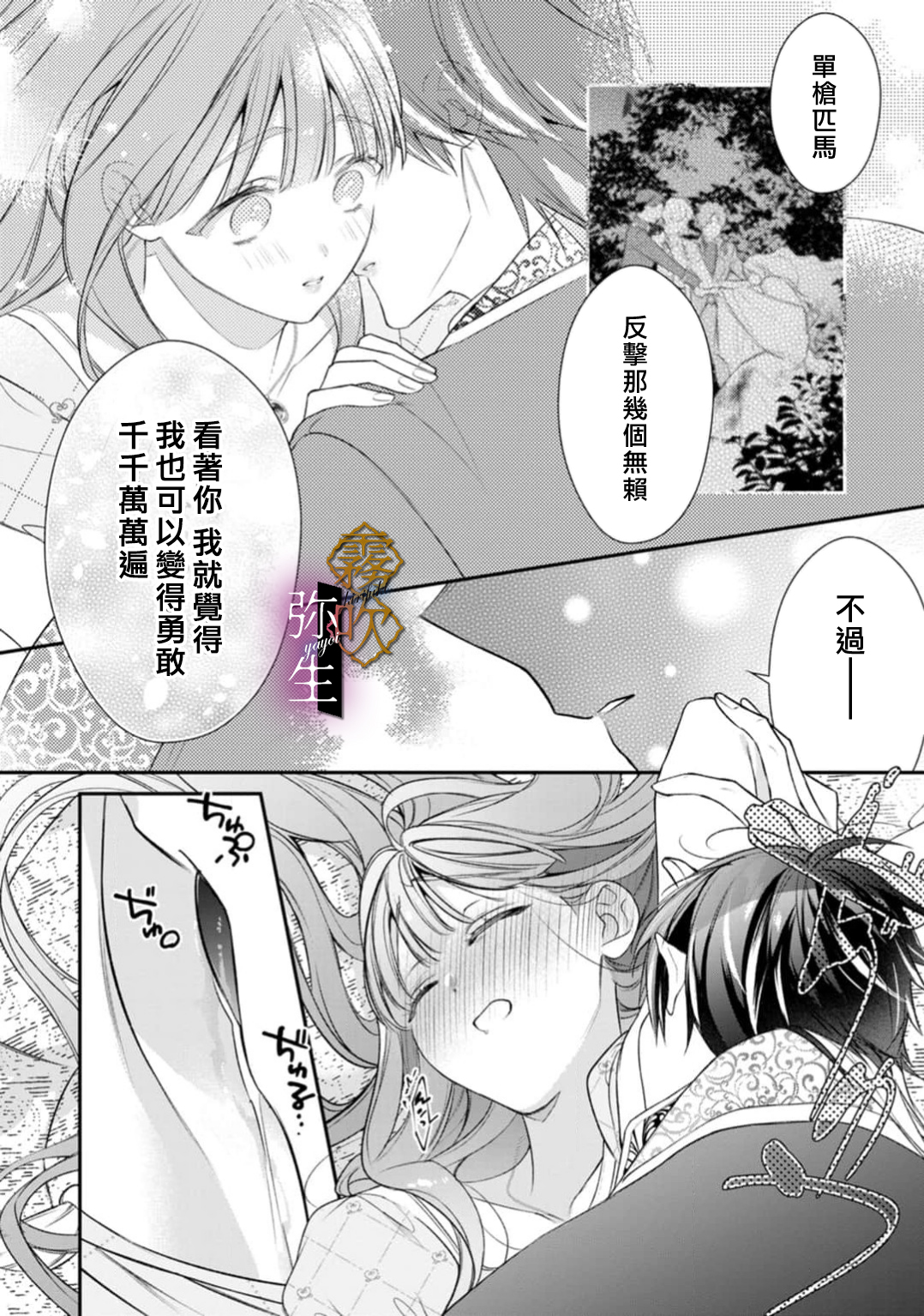 《オオカミ王子の発情お世話係～甘咬み求愛からは逃げられない!?～ | 狼王子的發情專門管理員》漫画 第8話