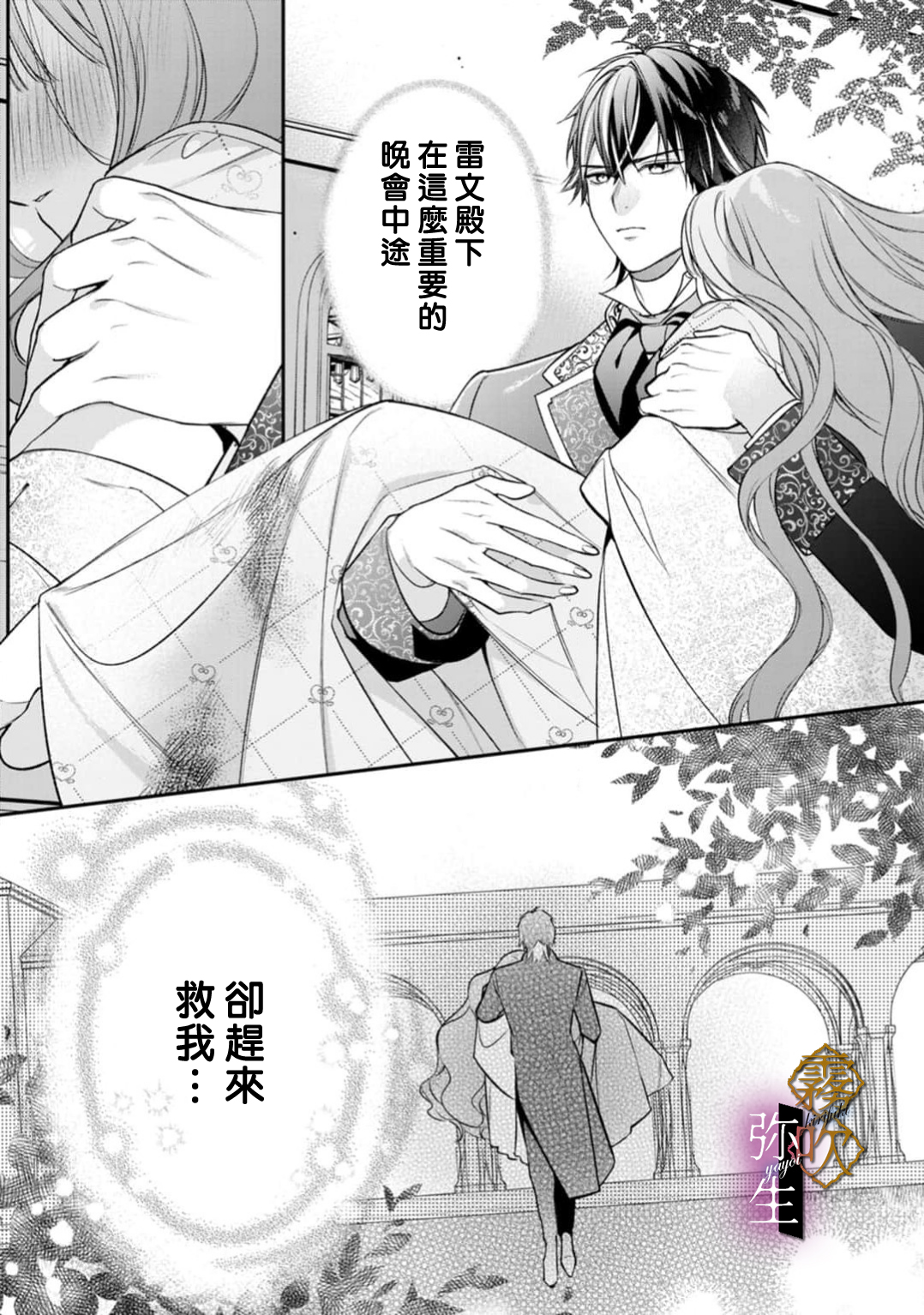 《オオカミ王子の発情お世話係～甘咬み求愛からは逃げられない!?～ | 狼王子的發情專門管理員》漫画 第8話