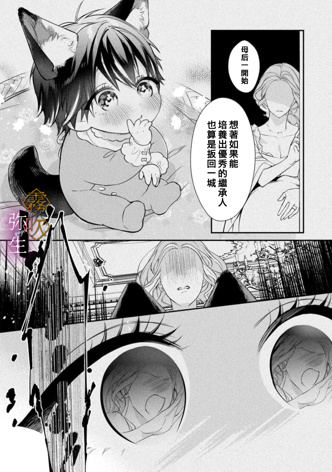 《オオカミ王子の発情お世話係～甘咬み求愛からは逃げられない!?～ | 狼王子的發情專門管理員》漫画 第8話