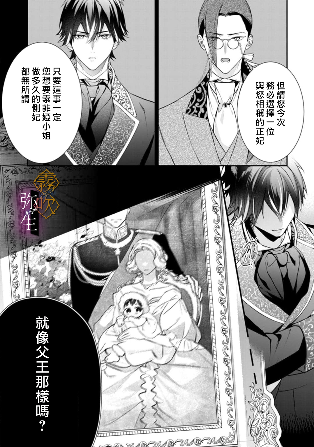 《オオカミ王子の発情お世話係～甘咬み求愛からは逃げられない!?～ | 狼王子的發情專門管理員》漫画 第8話