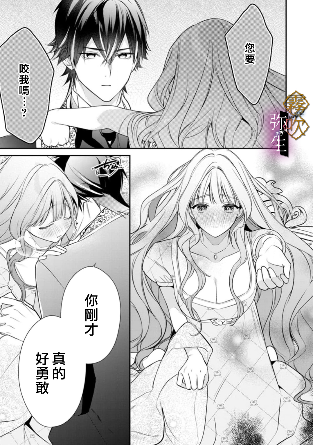 《オオカミ王子の発情お世話係～甘咬み求愛からは逃げられない!?～ | 狼王子的發情專門管理員》漫画 第8話