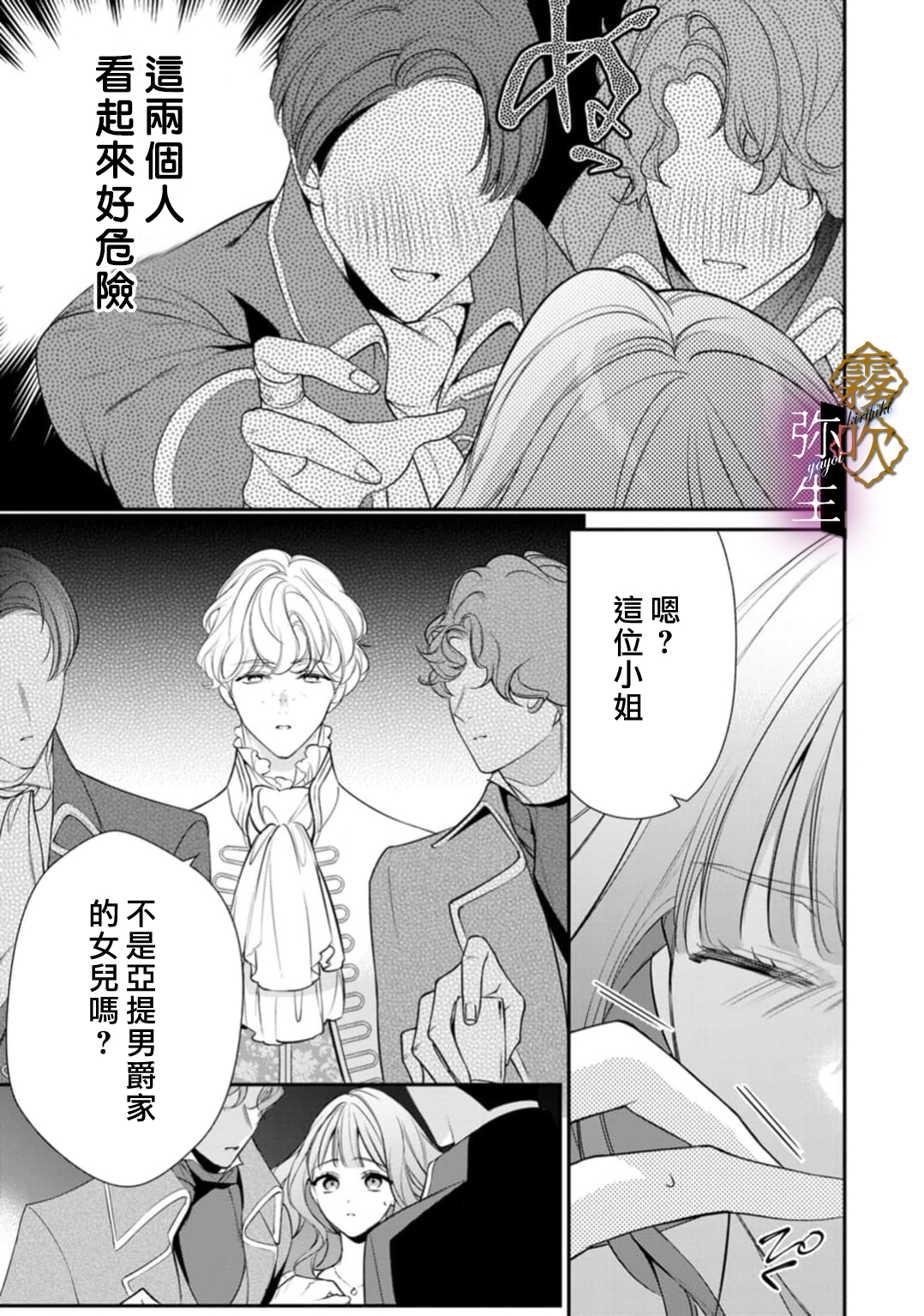 《オオカミ王子の発情お世話係～甘咬み求愛からは逃げられない!?～ | 狼王子的發情專門管理員》漫画 第8話