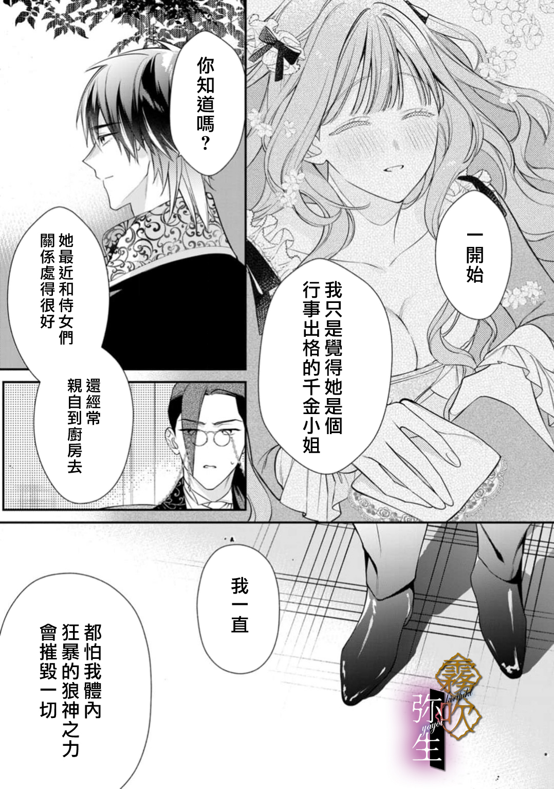 《オオカミ王子の発情お世話係～甘咬み求愛からは逃げられない!?～ | 狼王子的發情專門管理員》漫画 第8話