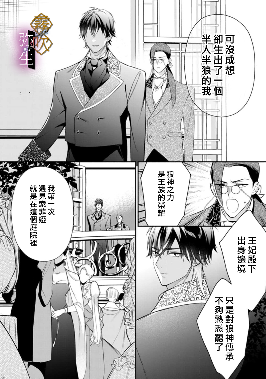 《オオカミ王子の発情お世話係～甘咬み求愛からは逃げられない!?～ | 狼王子的發情專門管理員》漫画 第8話