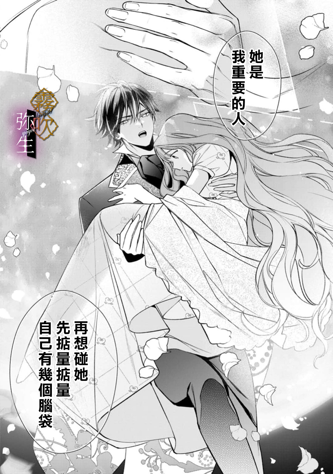 《オオカミ王子の発情お世話係～甘咬み求愛からは逃げられない!?～ | 狼王子的發情專門管理員》漫画 第8話