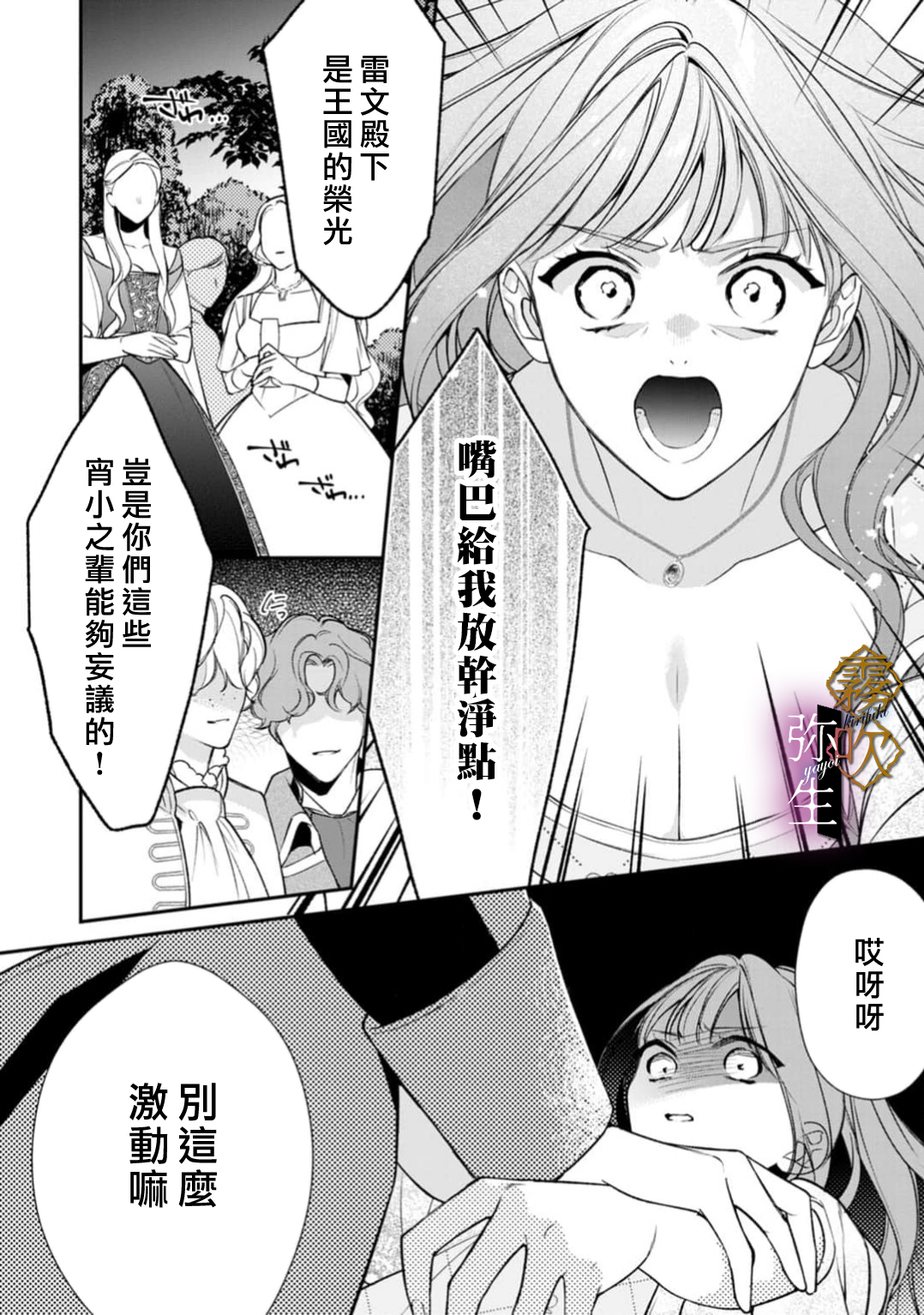 《オオカミ王子の発情お世話係～甘咬み求愛からは逃げられない!?～ | 狼王子的發情專門管理員》漫画 第8話