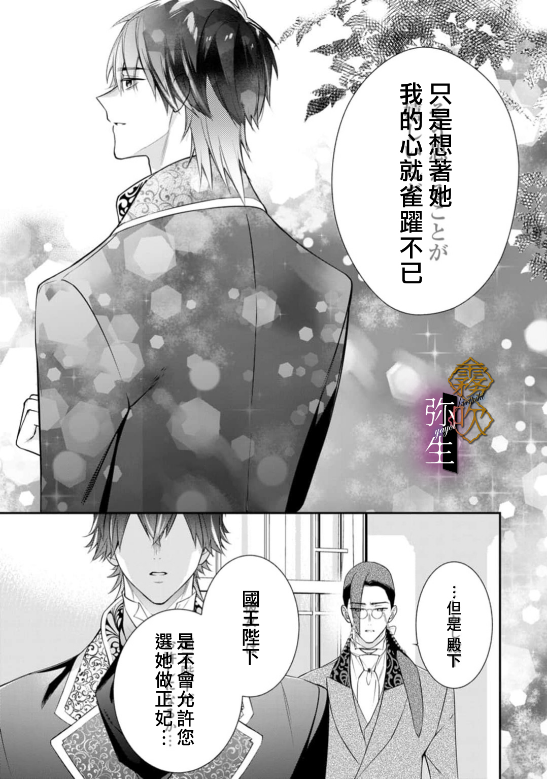 《オオカミ王子の発情お世話係～甘咬み求愛からは逃げられない!?～ | 狼王子的發情專門管理員》漫画 第8話