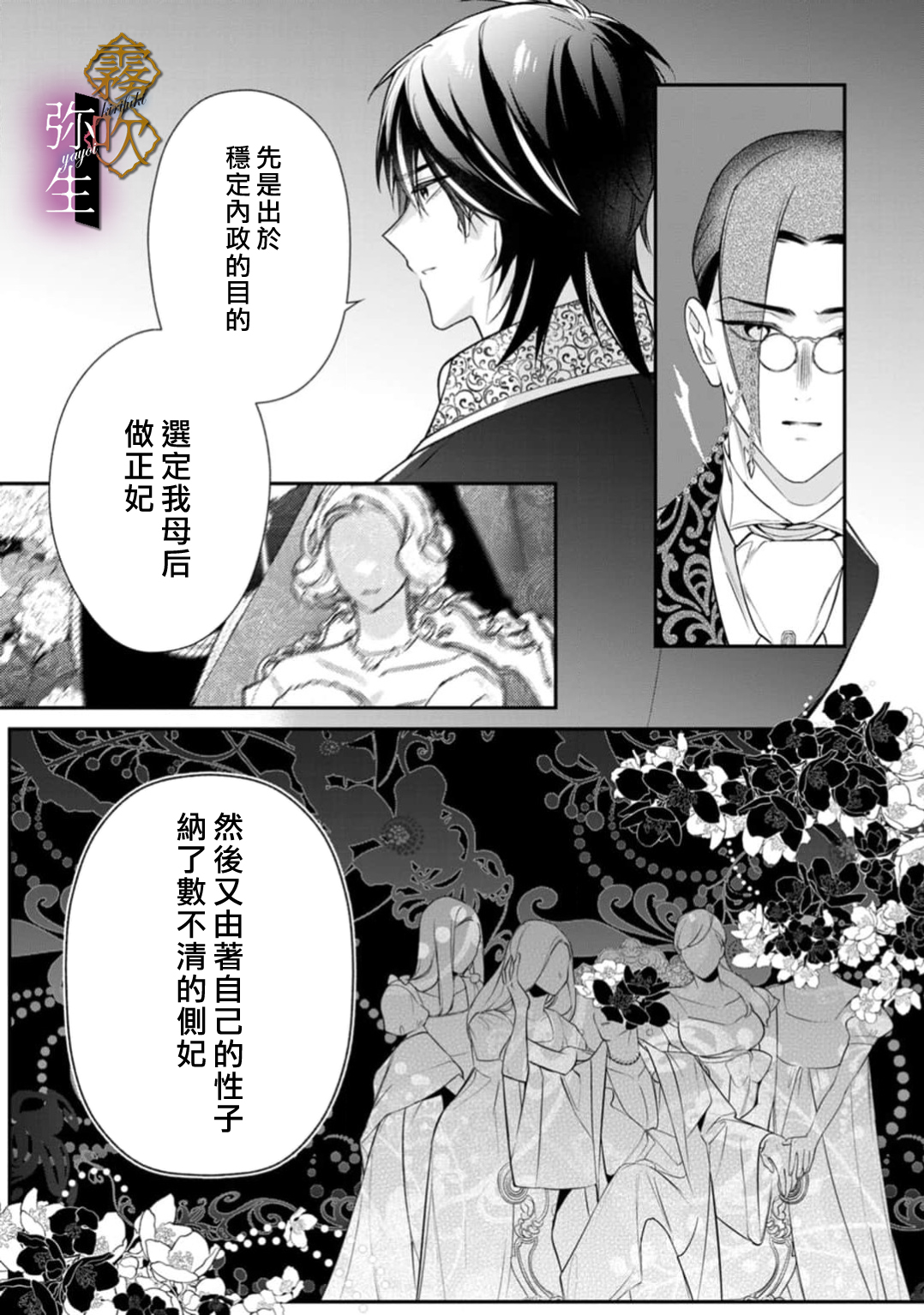 《オオカミ王子の発情お世話係～甘咬み求愛からは逃げられない!?～ | 狼王子的發情專門管理員》漫画 第8話