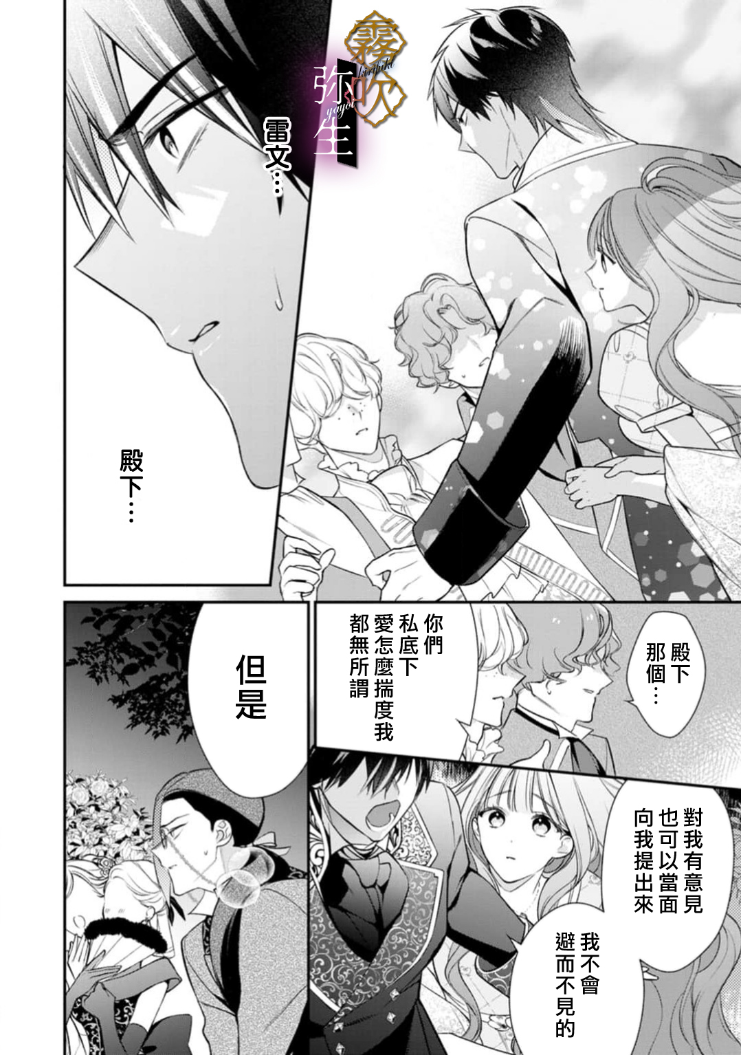 《オオカミ王子の発情お世話係～甘咬み求愛からは逃げられない!?～ | 狼王子的發情專門管理員》漫画 第8話