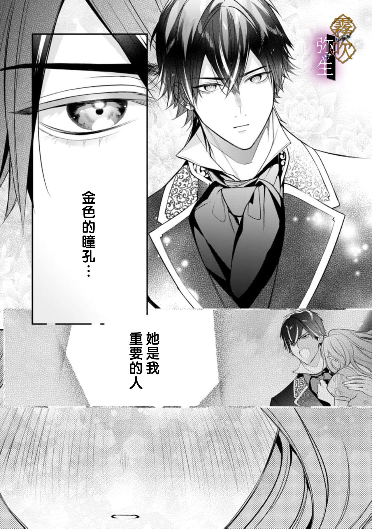 《オオカミ王子の発情お世話係～甘咬み求愛からは逃げられない!?～ | 狼王子的發情專門管理員》漫画 第8話