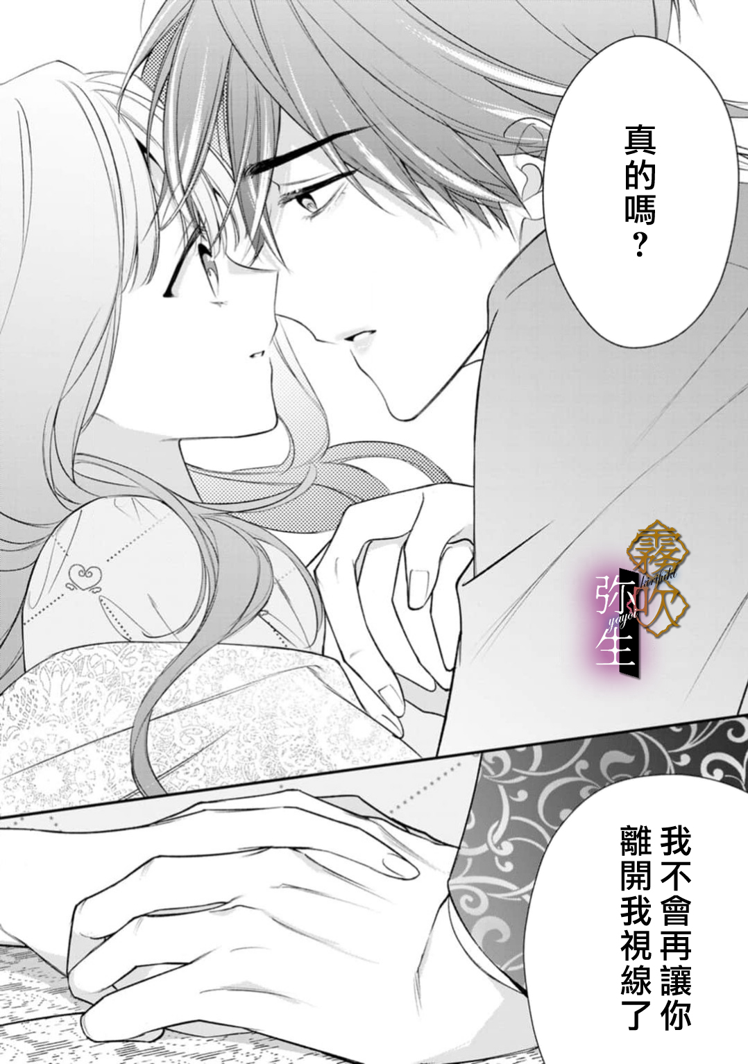 《オオカミ王子の発情お世話係～甘咬み求愛からは逃げられない!?～ | 狼王子的發情專門管理員》漫画 第8話