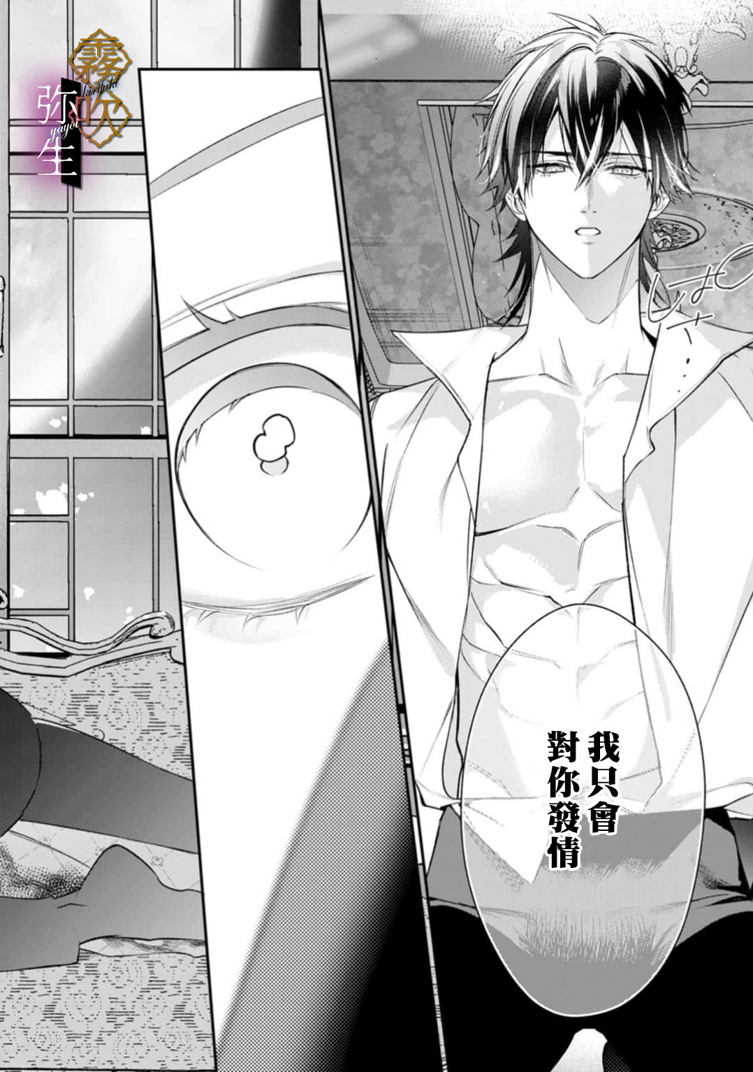 《オオカミ王子の発情お世話係～甘咬み求愛からは逃げられない!?～ | 狼王子的發情專門管理員》漫画 第8話