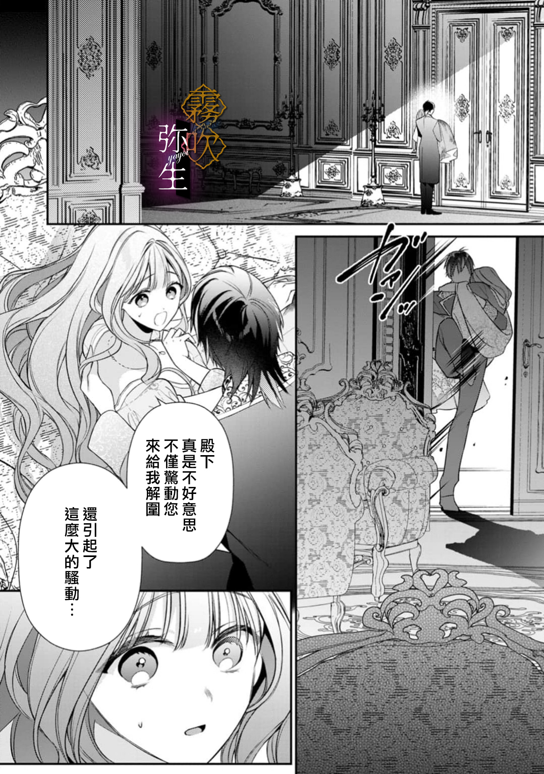 《オオカミ王子の発情お世話係～甘咬み求愛からは逃げられない!?～ | 狼王子的發情專門管理員》漫画 第8話